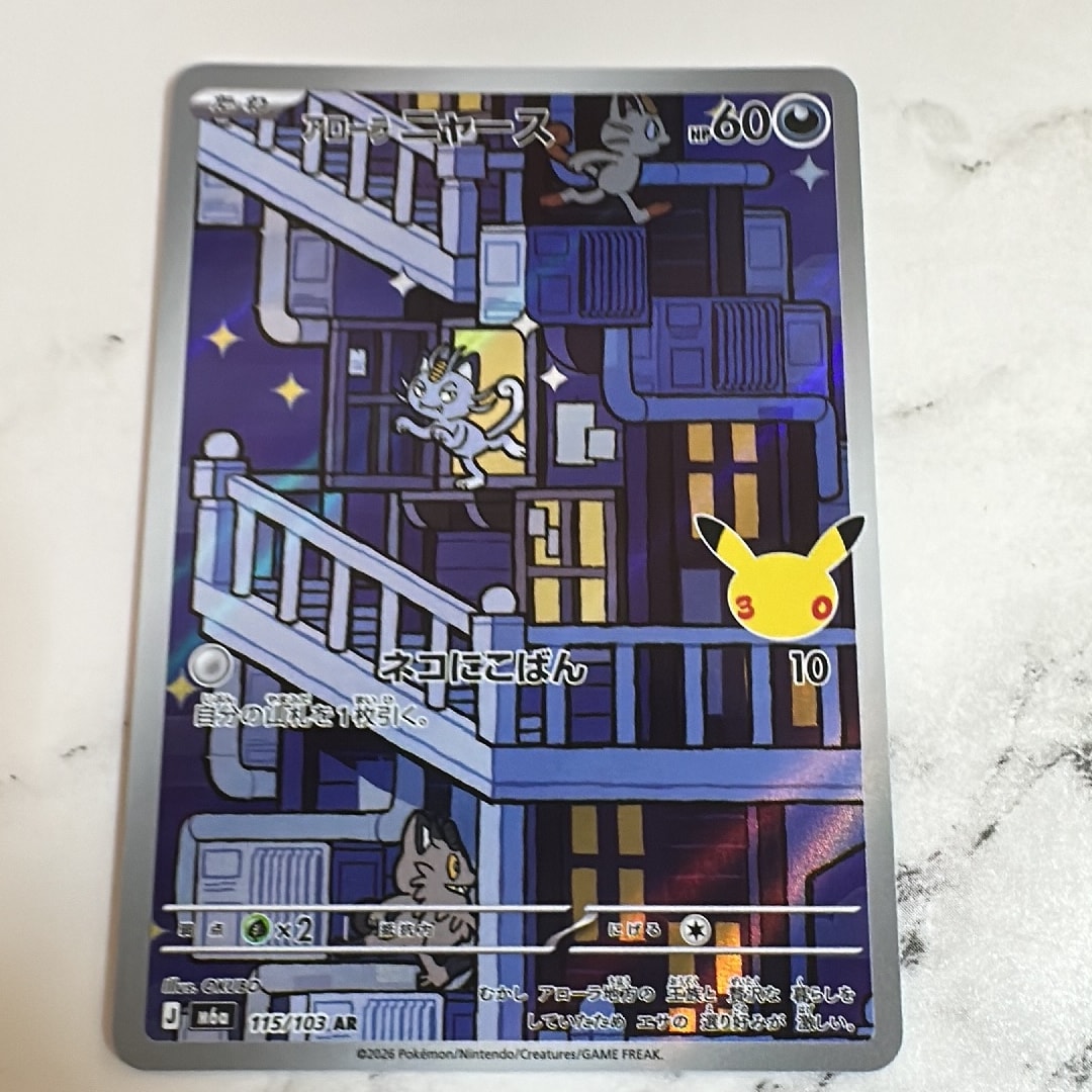 アローラニャース AR [M6a 115/103](拡張パック「30th CELEBRATION」)