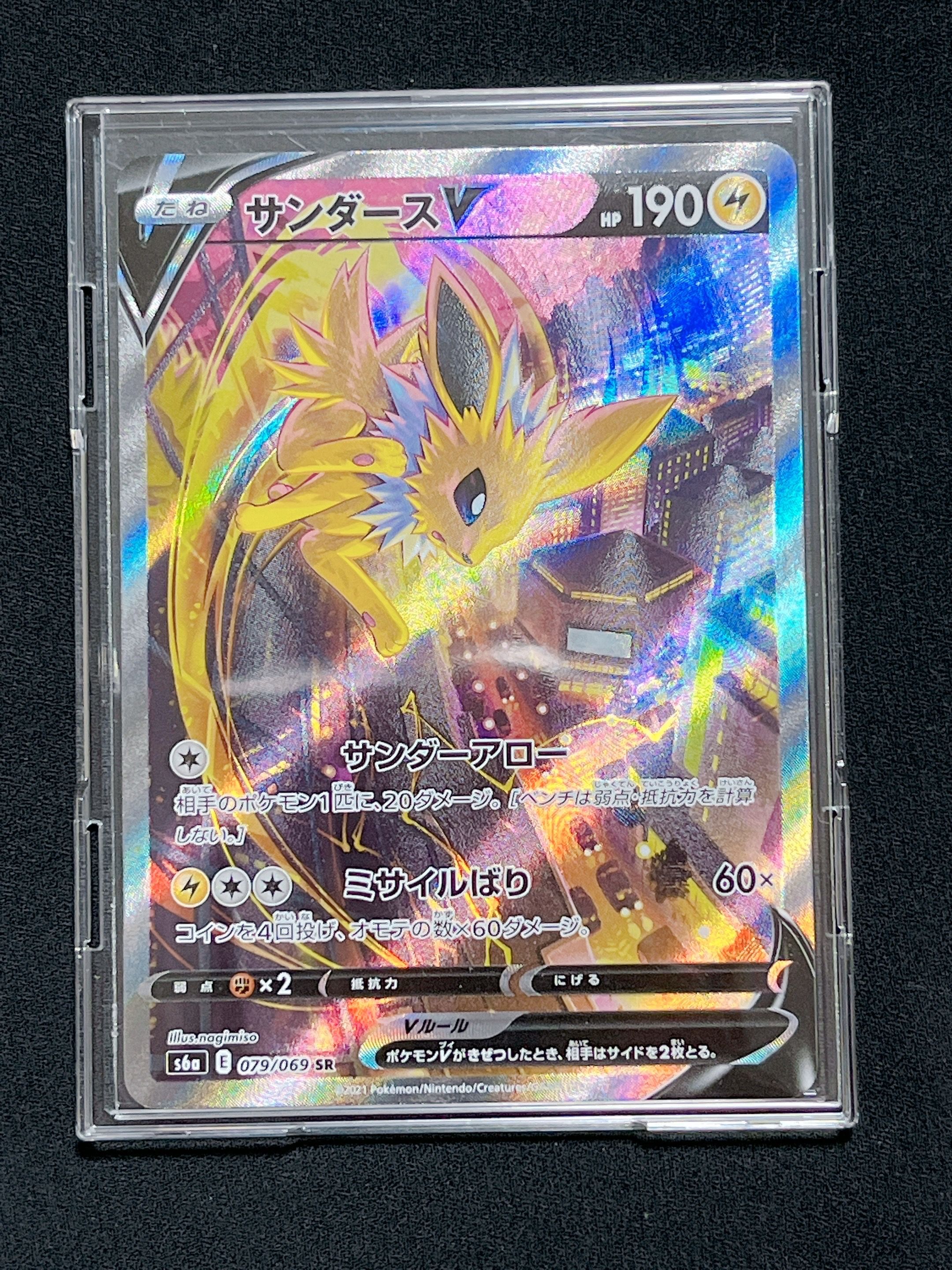 サンダースV SR: SA[S6a 079/069](強化拡張パック「イーブイヒーローズ」)