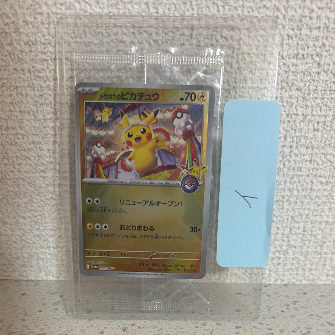 トウホクのピカチュウ P [SV-P 260](スペシャルBOX「ポケモンセンタートウホク」)