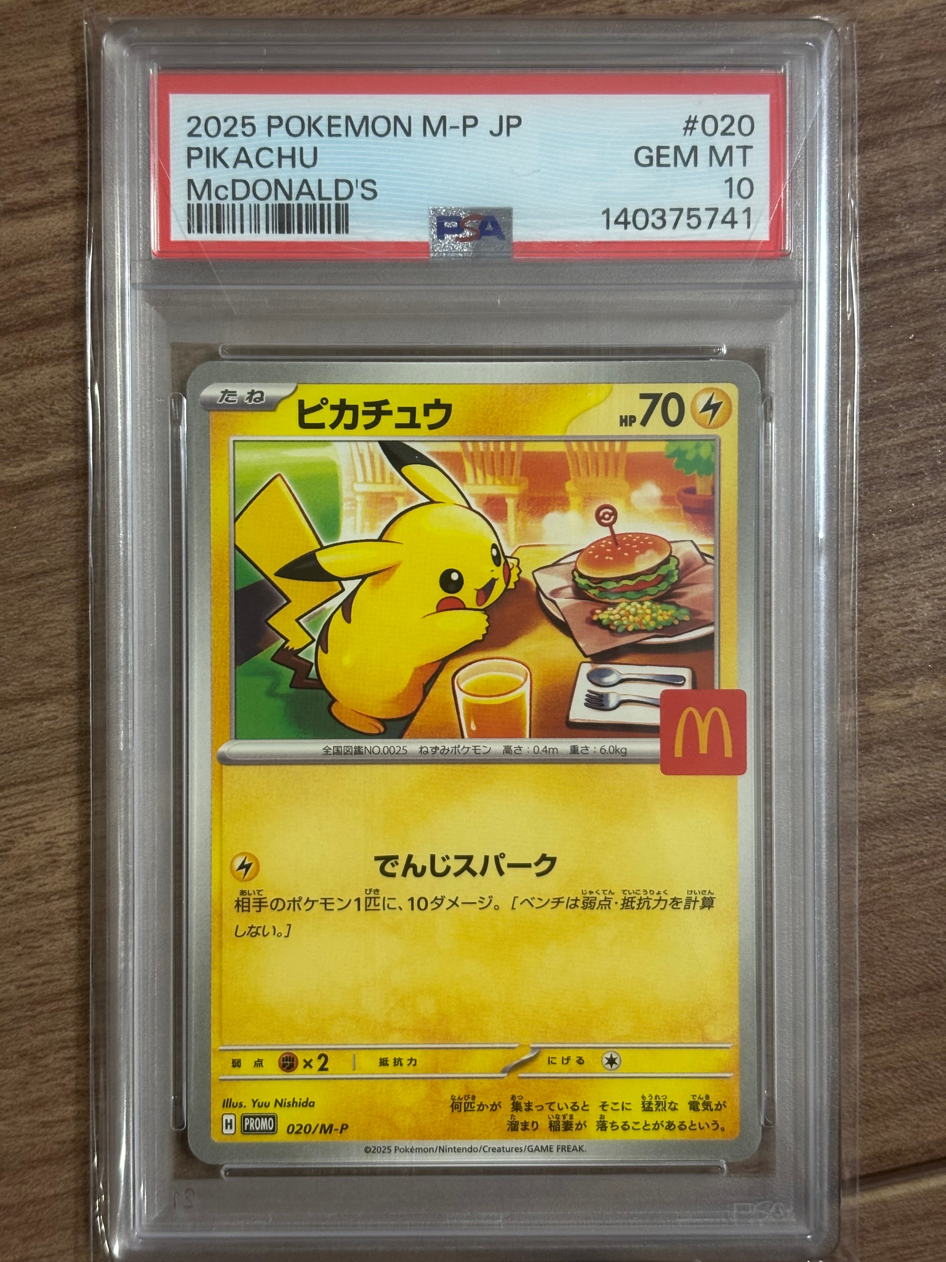 ブラッキー P [e-P 025](プロモーションカード「マクドナルド