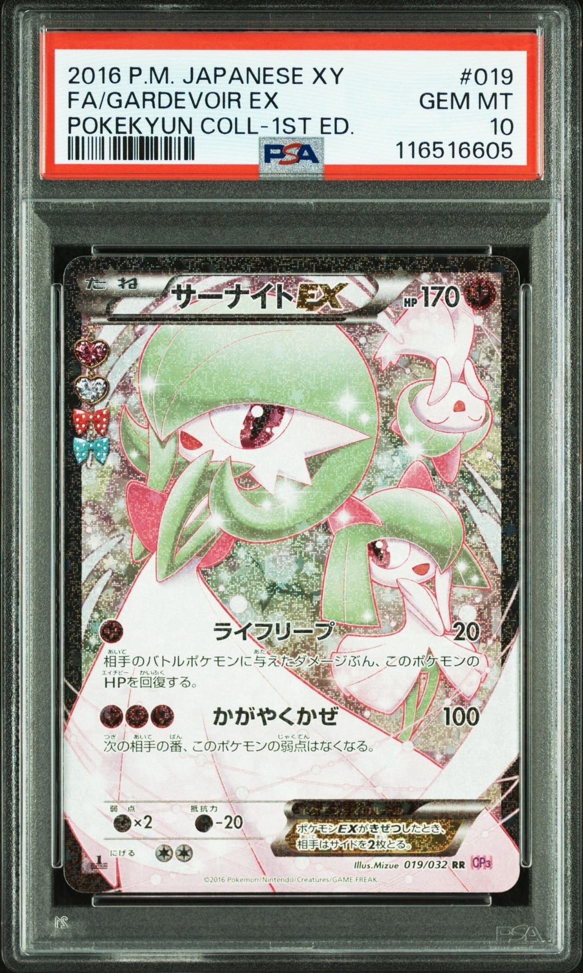 サーナイトEX RR :1ED [CP3 019/032](コンセプトパック「ポケキュンコレクション」)
