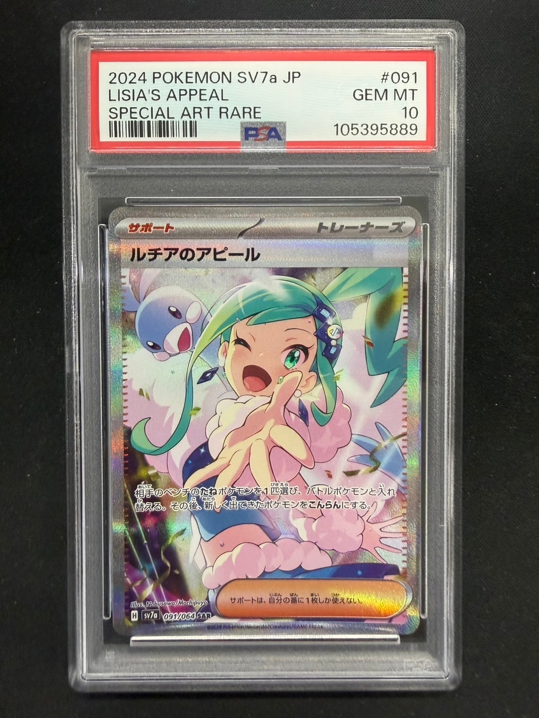 ルチアのアピール SAR [SV7a 091/064](強化拡張パック「楽園ドラゴーナ」)