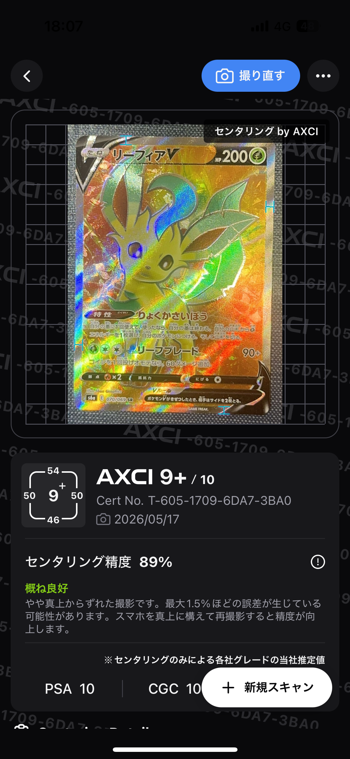 ヒガナ SR[SM6a 059/053](強化拡張パック「ドラゴンストーム」)の新品