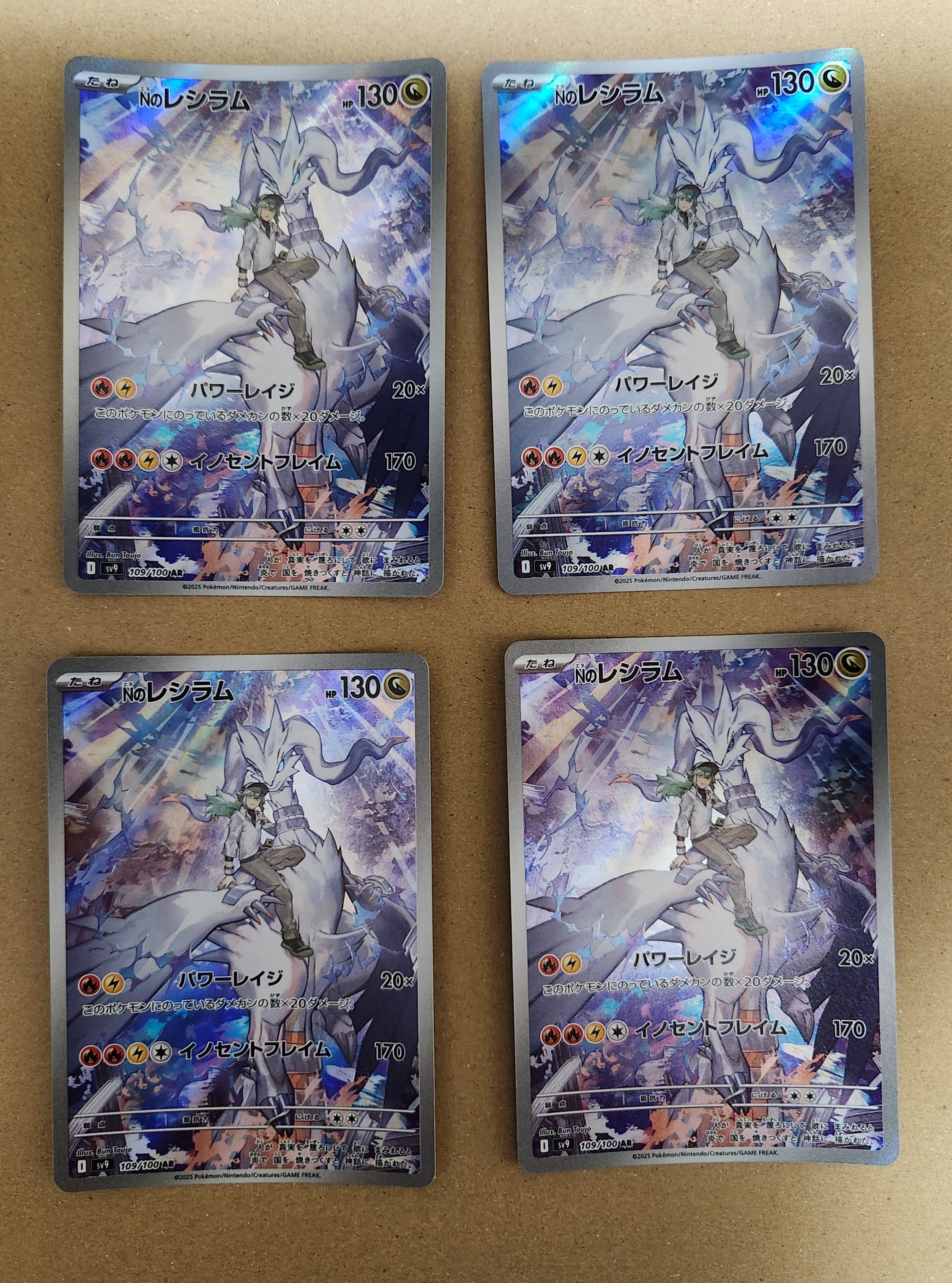 Nのレシラム AR [SV9 109/100](拡張パック「バトルパートナーズ」)