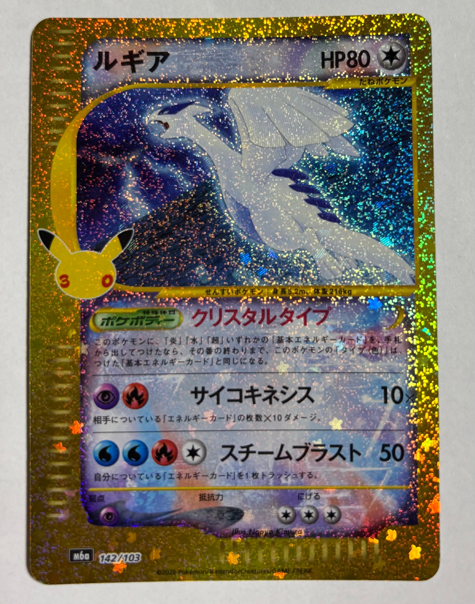 ルギア [M6a 142/103](拡張パック「30th CELEBRATION」)