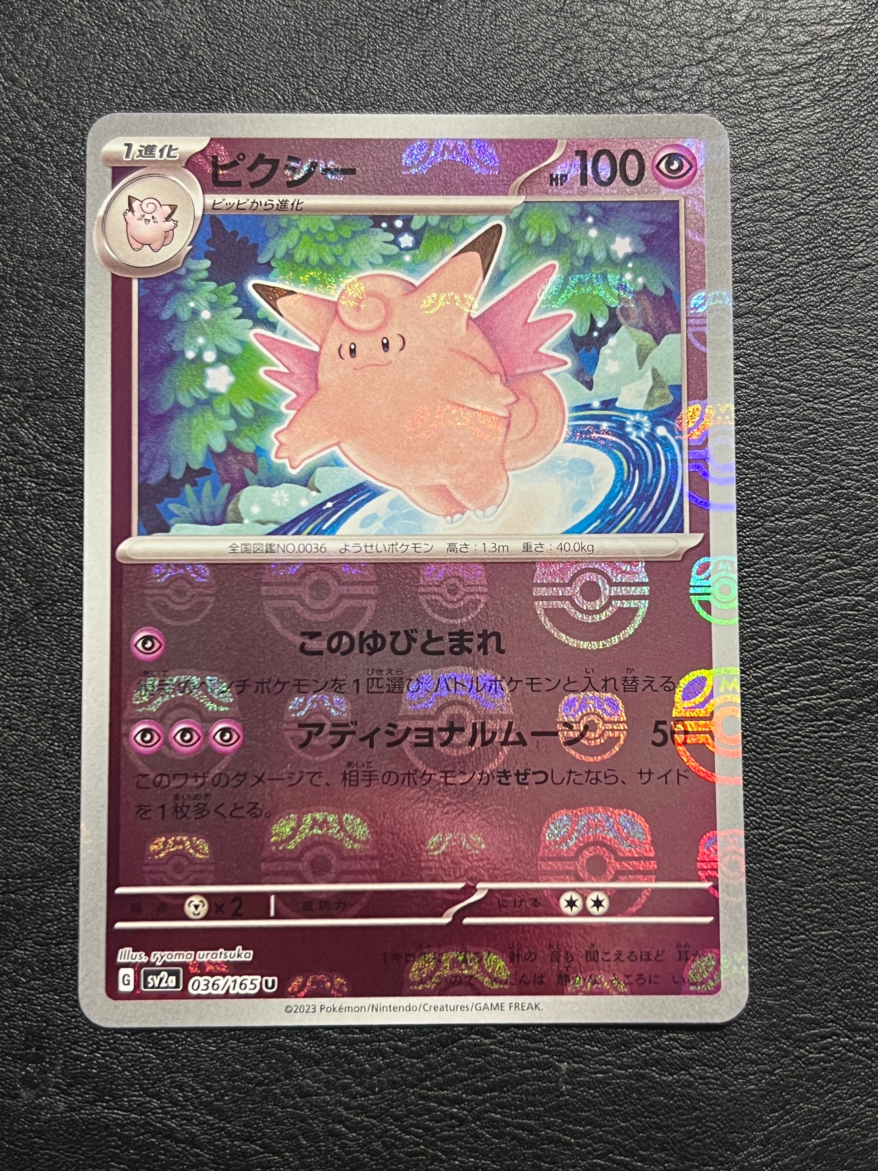 ピクシー U: マスターボールミラー[SV2a 036/165](強化拡張パック「ポケモンカード151」)