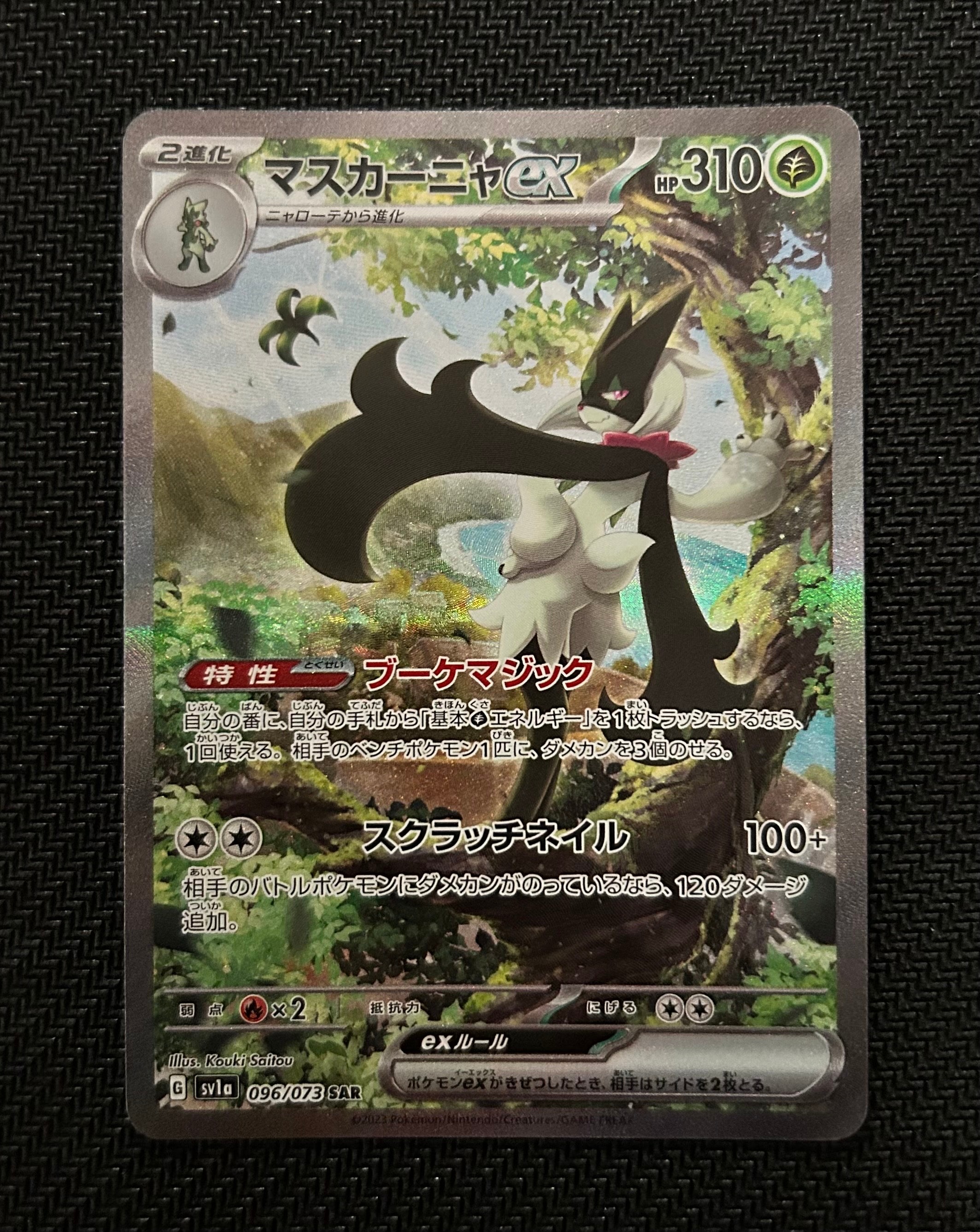 【PSA10】マスカーニャex SAR トリプレットビート 096/073 PSA10】 マスカーニャex (SAR) {096/073} [SV1a/トリプレットビート