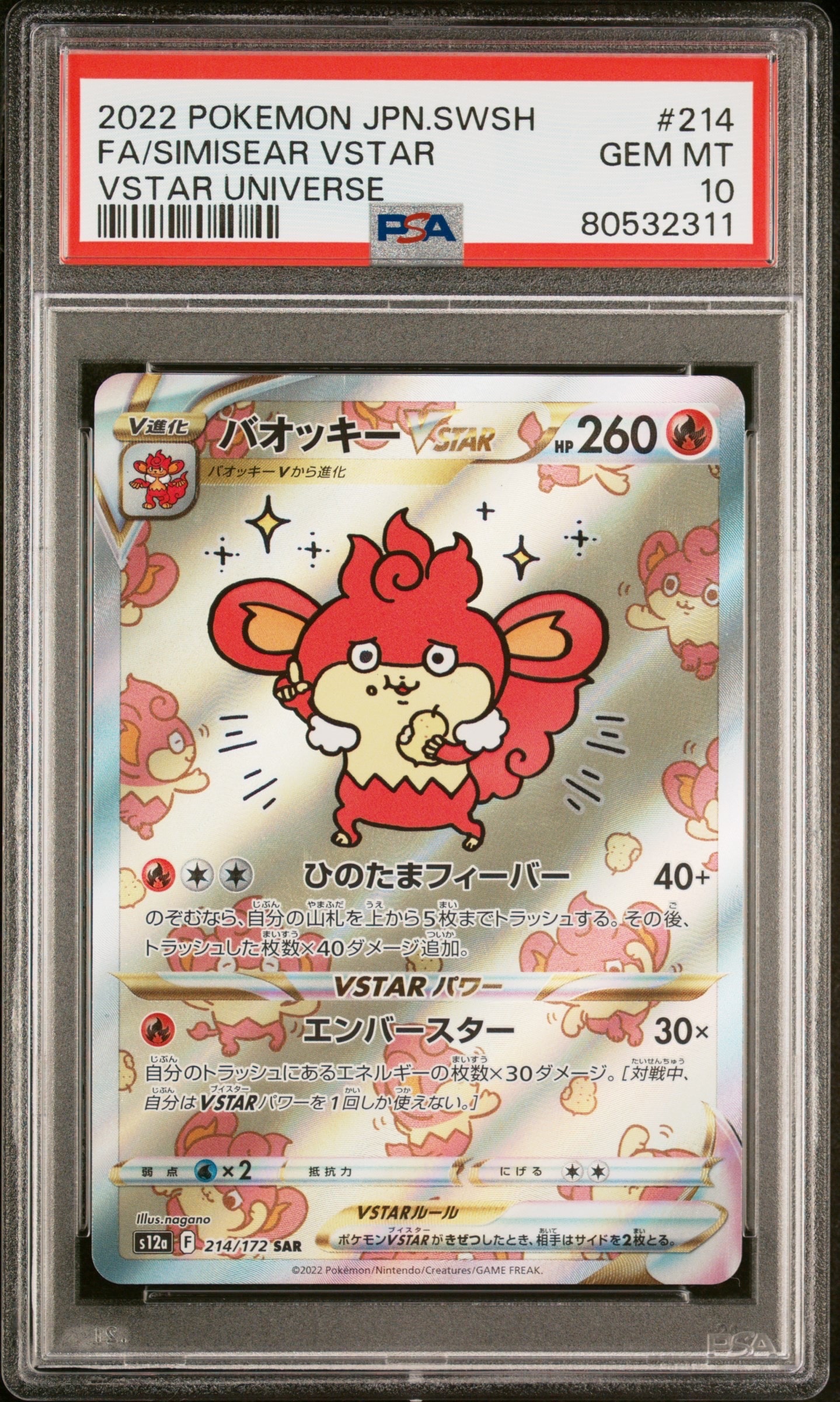 ビクティニ P [SV-P 288](プロモーションカード「ビクティニBWR争奪戦