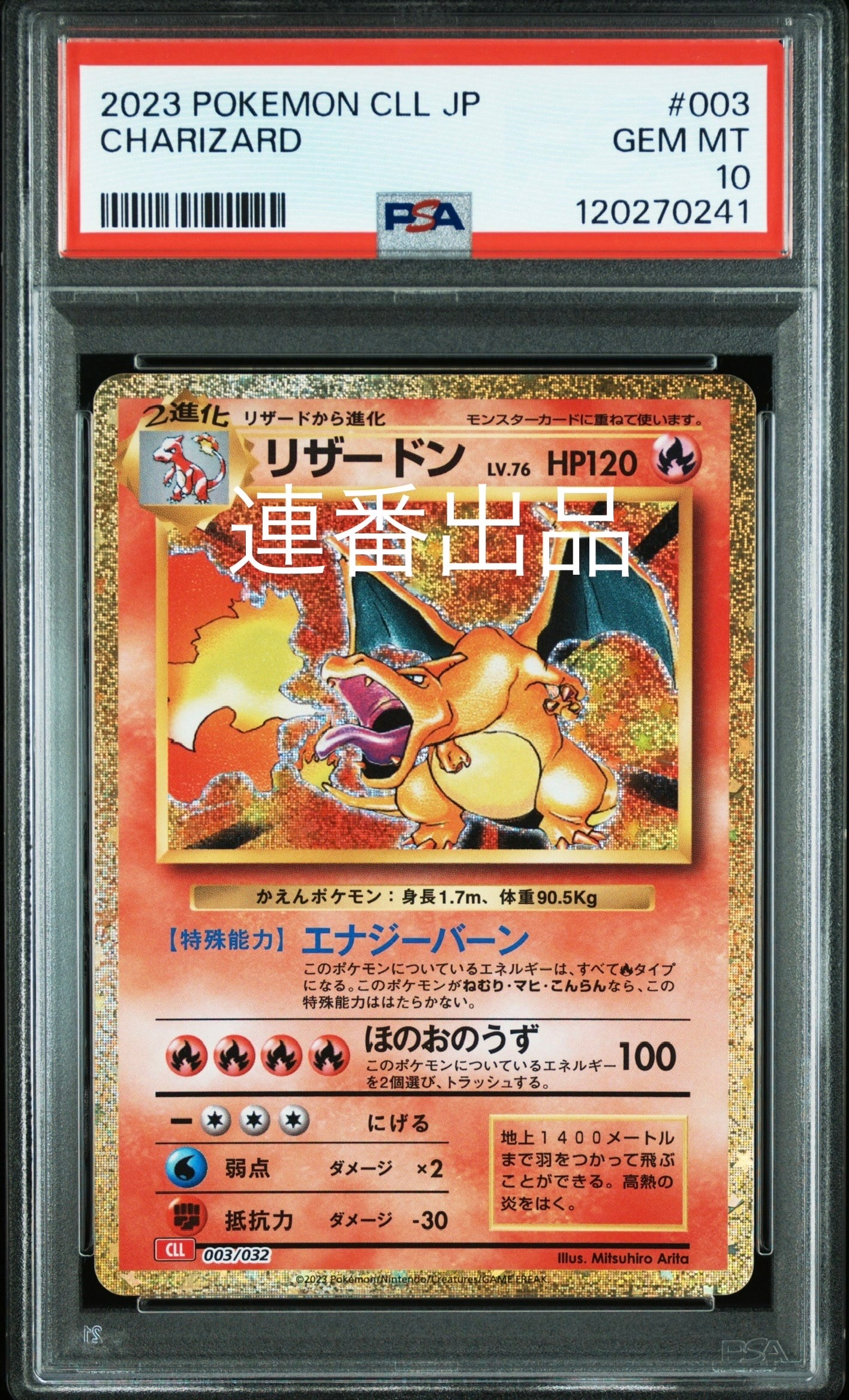 リザードン [CLL 003/032](ポケモンカードゲーム Classic)