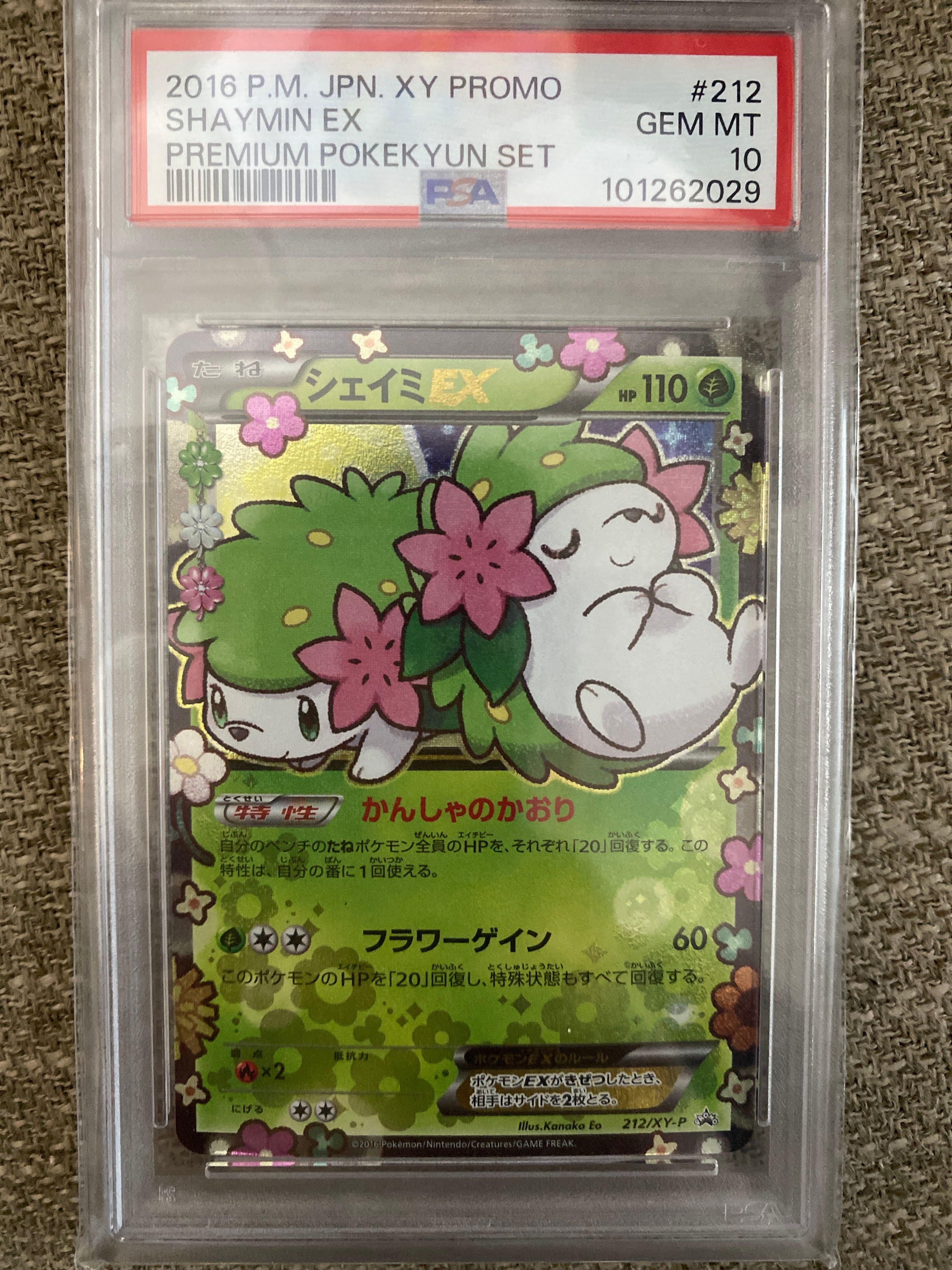 シェイミEX: プロモ[XY-P 212/XY-P](プロモーションカード「XY-P」)