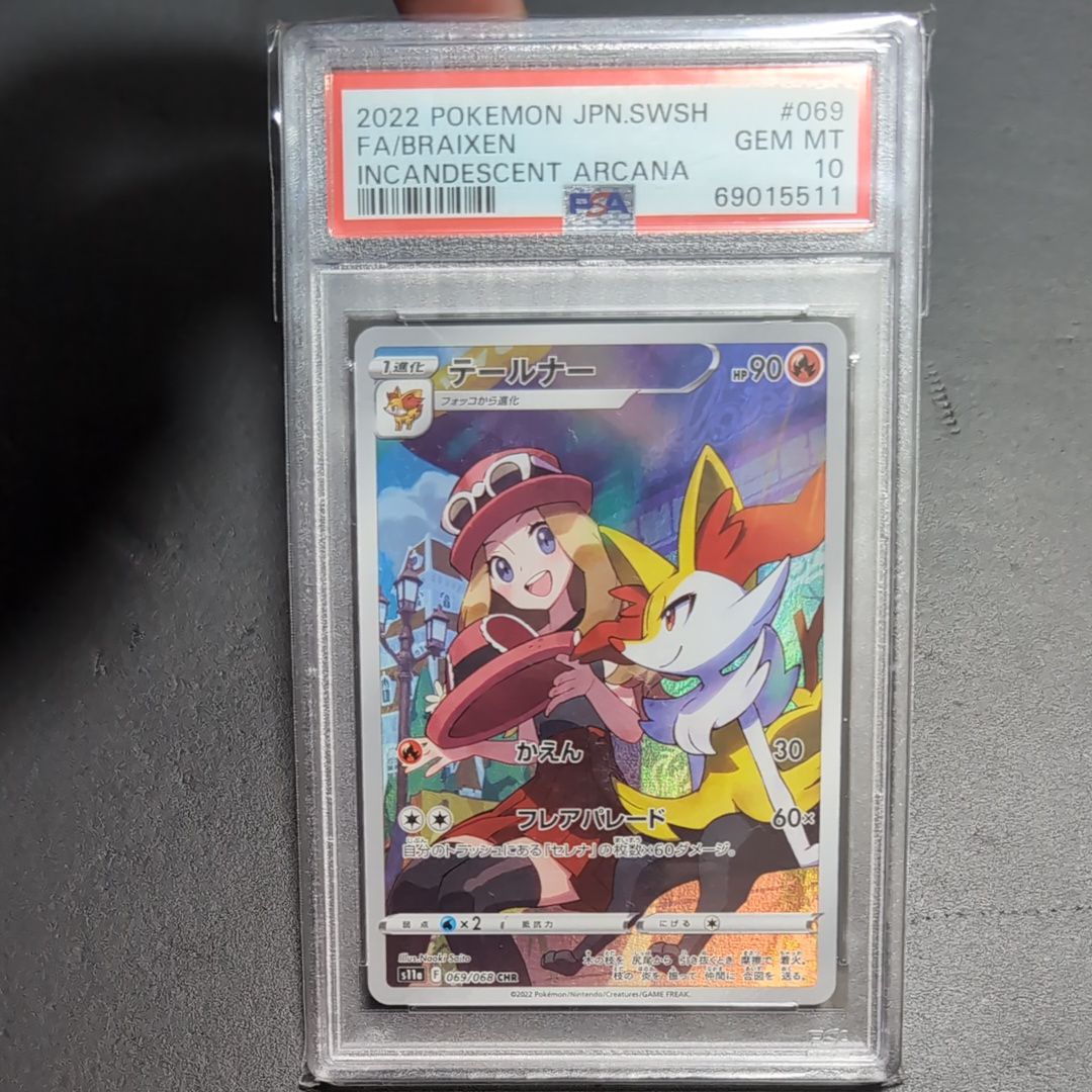 テールナー CHR [s11a 069/068](強化拡張パック『白熱のアルカナ』)