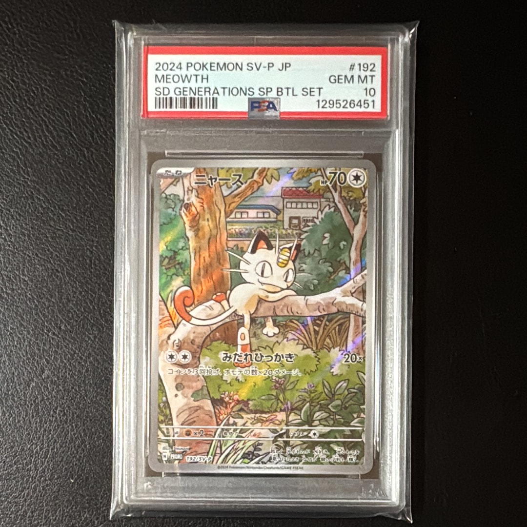 ニャース P [SV-P 192](スタートデッキ Generations「スペシャルバトルセット」)