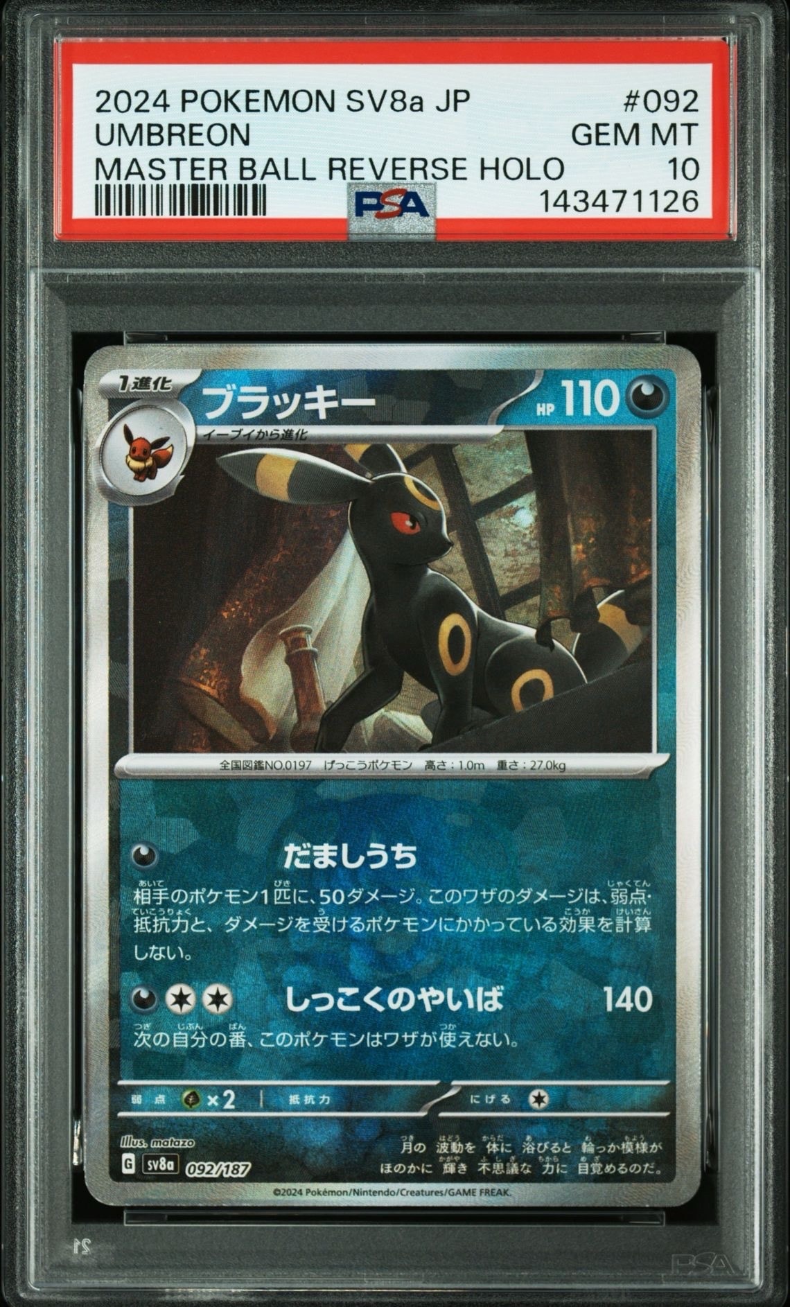[PSA10]ブラッキー SV8a テラスタルex Master Ball Umbreon Master Ball Foil - 092/187 SV8a Terastal Fest ex - Pokemon