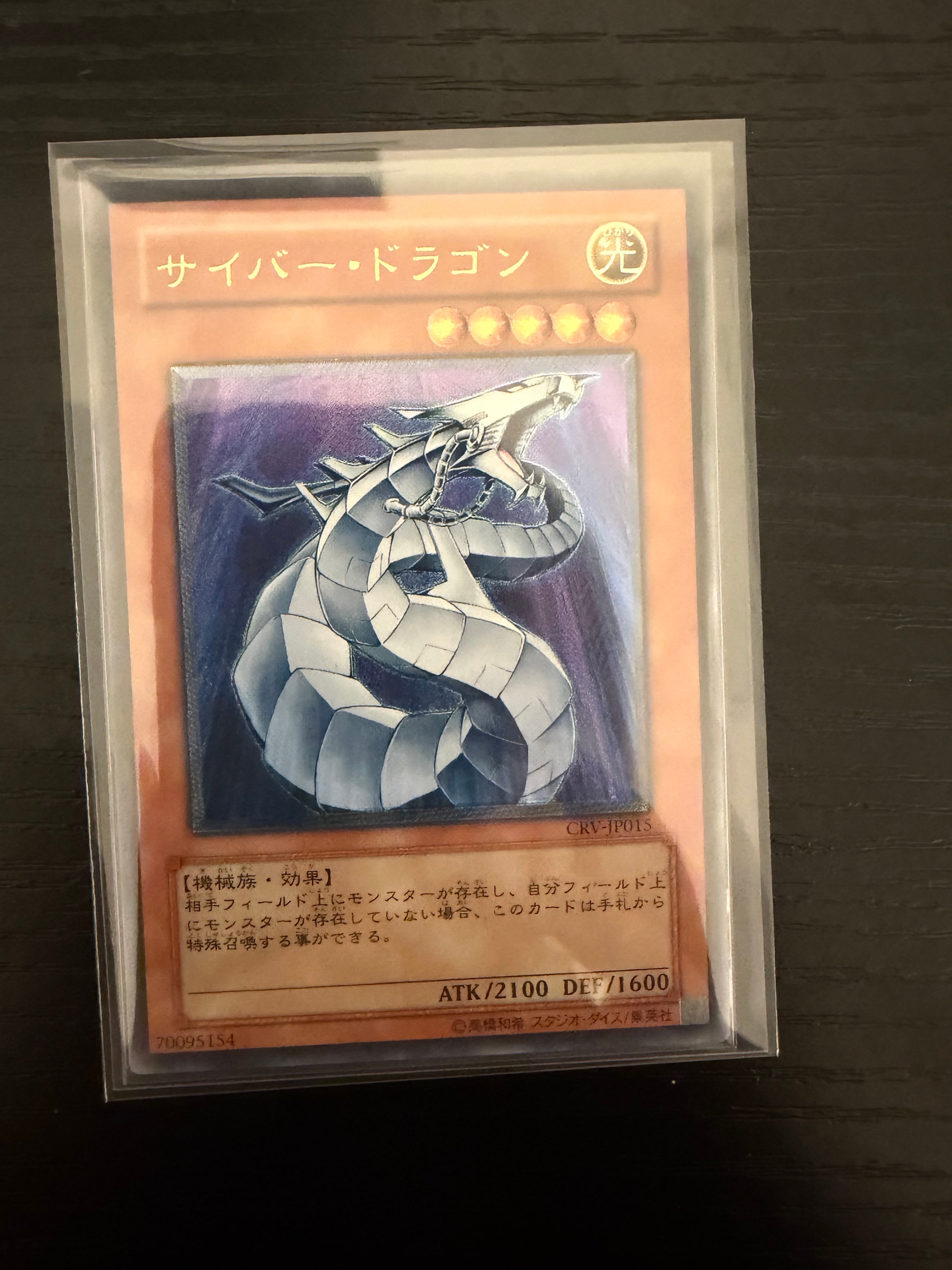 サイバー・ドラゴン UL [QCCP-JP015](クォーター・センチュリー・クロニクル サイド:プライド)