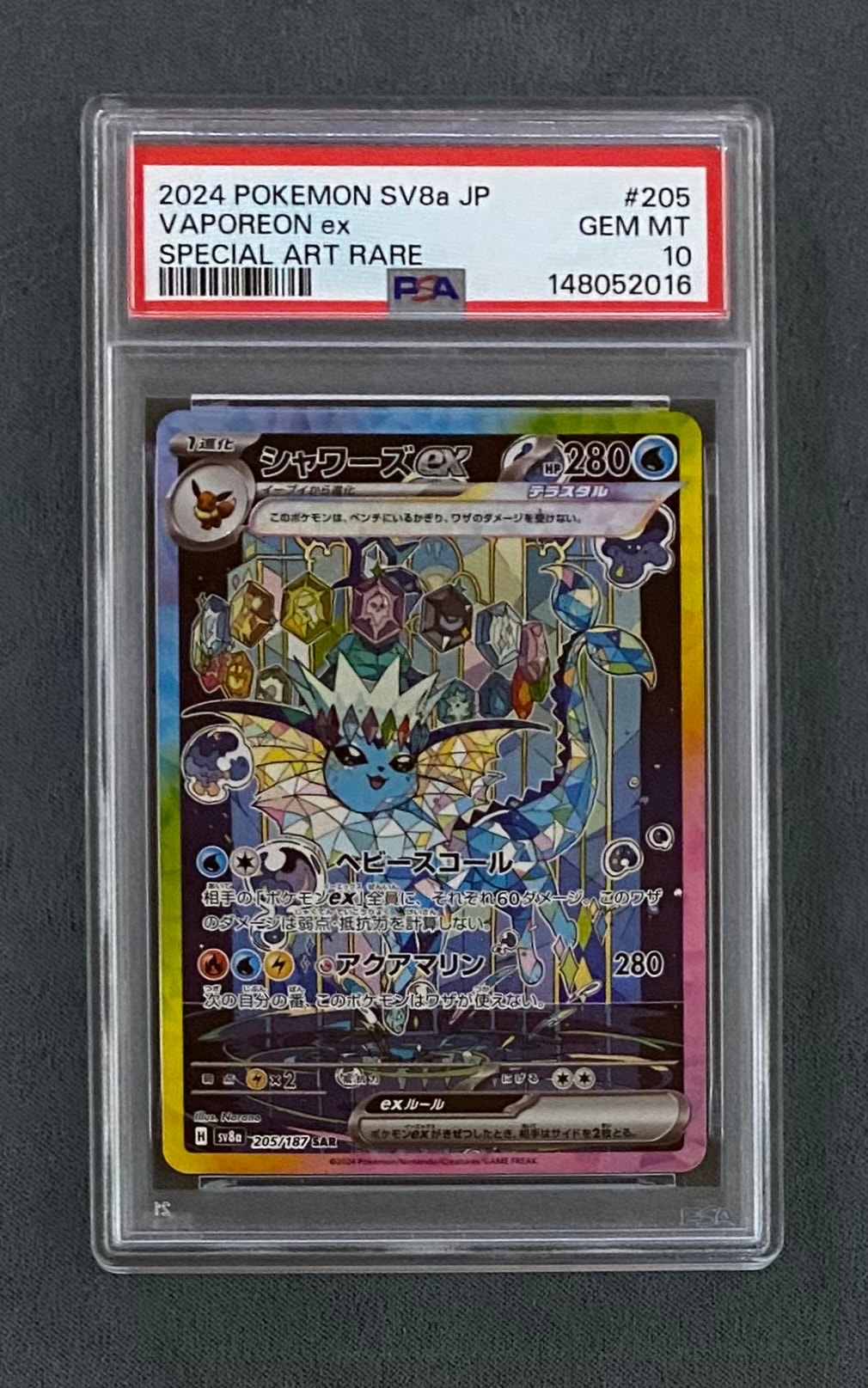 シャワーズex SAR [SV8a 205/187](ハイクラスパック「テラスタルフェスex」)