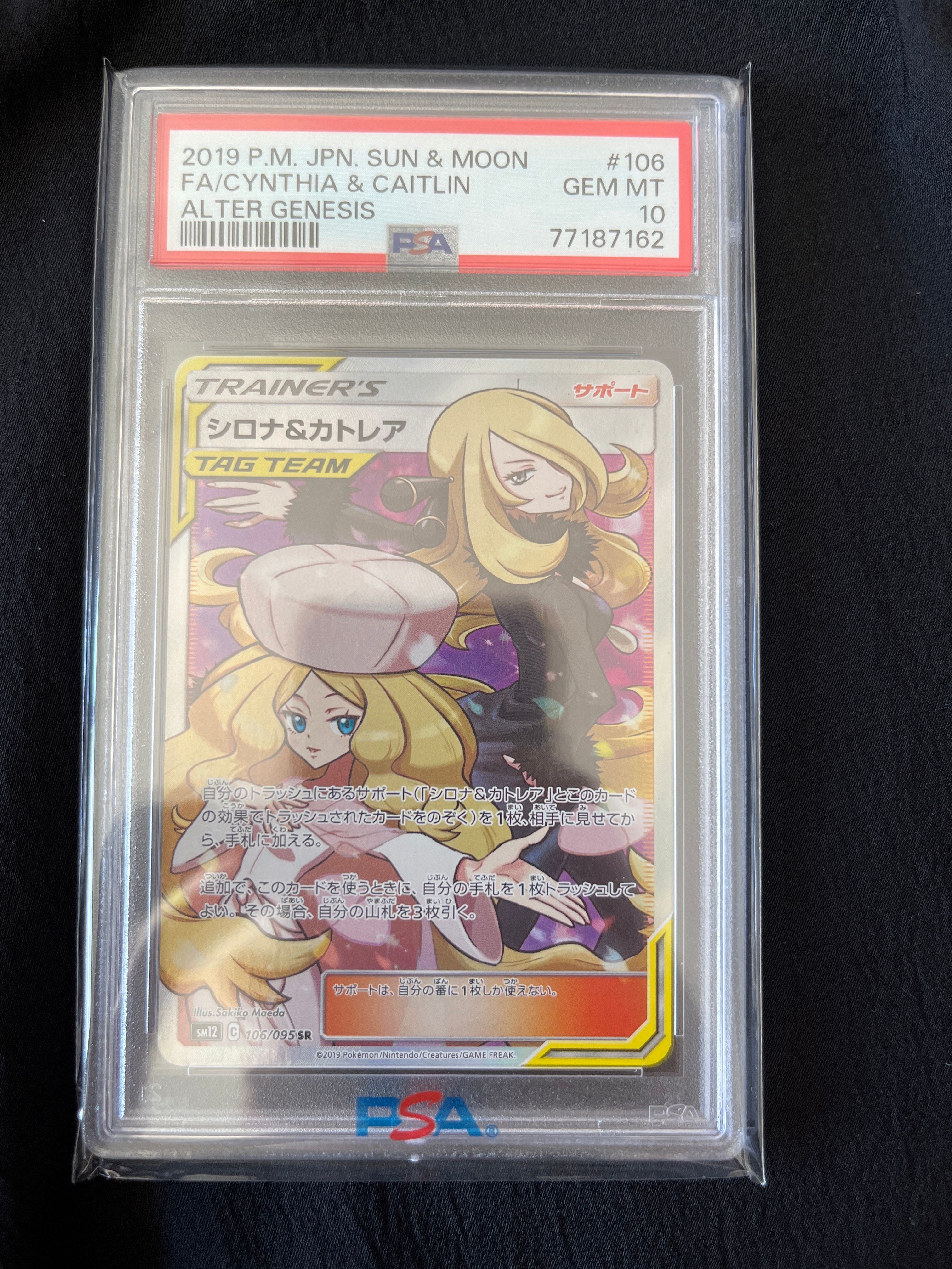 シロナ&カトレア SR[SM12 106/095](拡張パック「オルタージェネシス」)