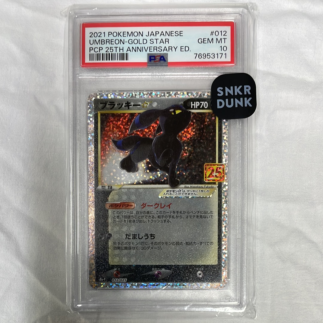 ブラッキー☆: プロモ[S8a-P 012/025](プロモカードパック 25th ANNIVERSARY edition)