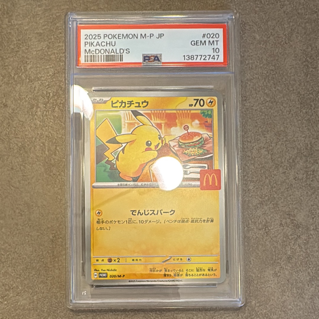 ピカチュウ P [M-P 020](プロモカードパック「マクドナルド ハッピーセット2025」)