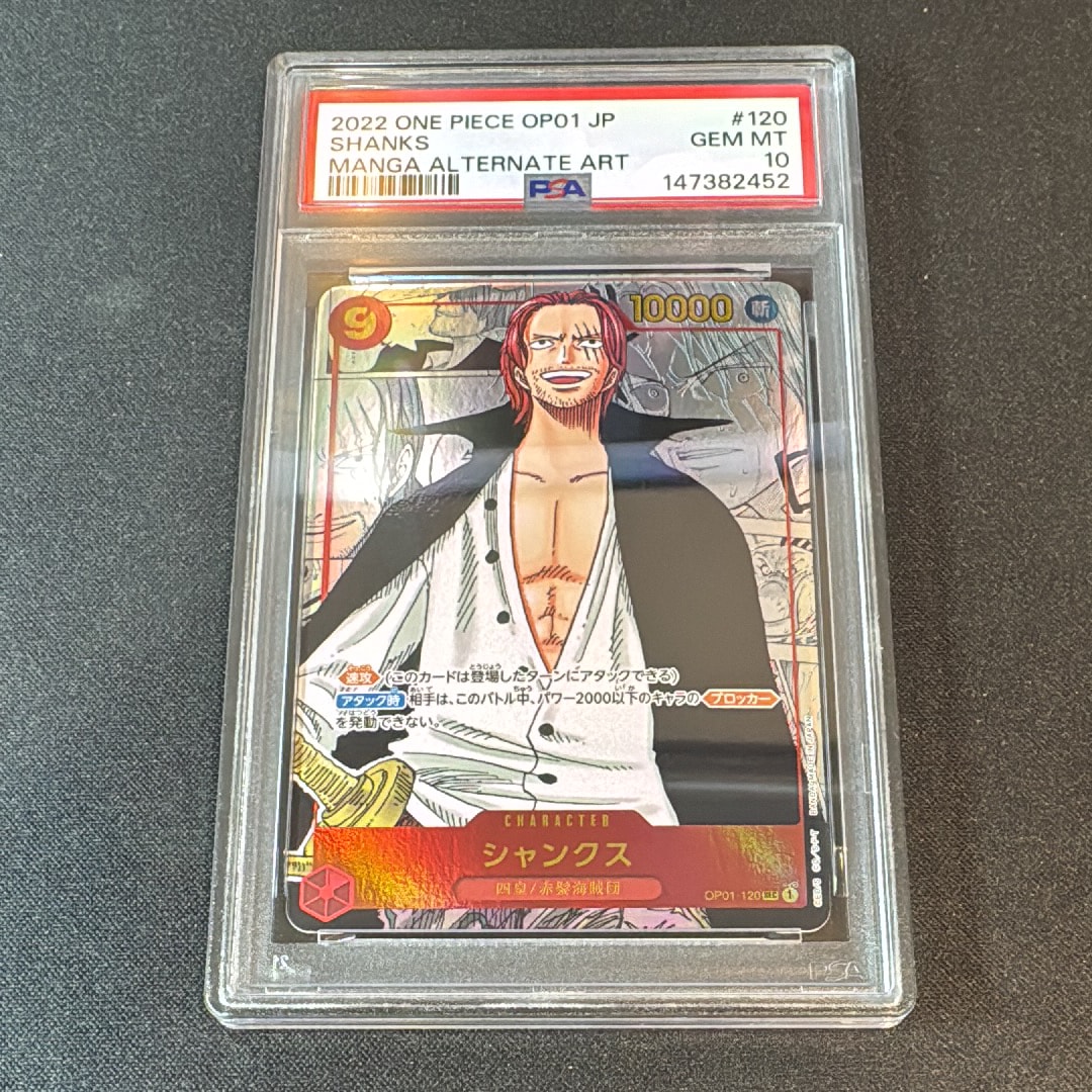 PSA10】シャンクス SEC-SP (コミパラ) [OP01-120](ブースターパック