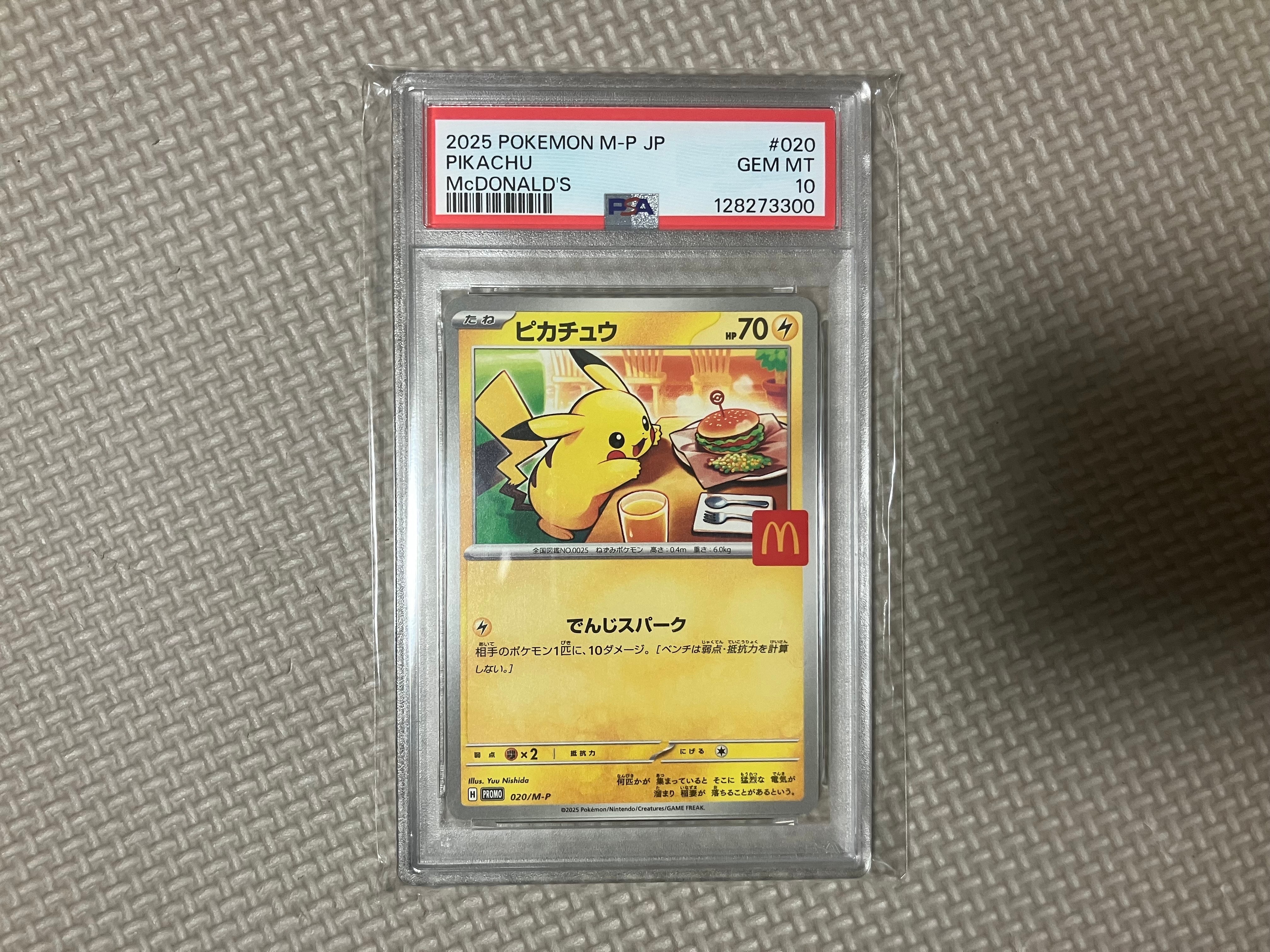 ピカチュウ P [M-P 020](プロモカードパック「マクドナルド ハッピーセット2025」)