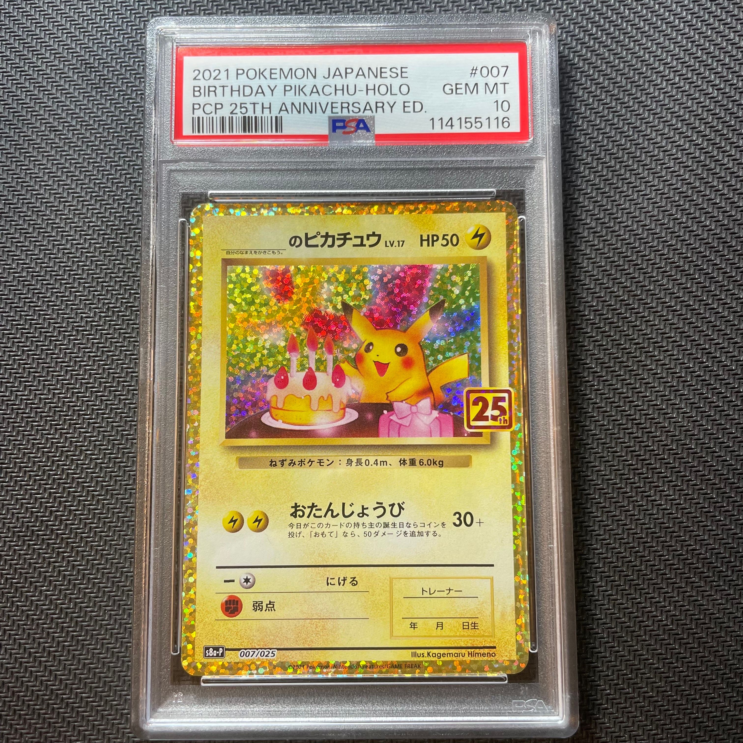 _のピカチュウ: プロモ (お誕生日ピカチュウ) [S8a-P 007/025](プロモカードパック 25th ANNIVERSARY edition)