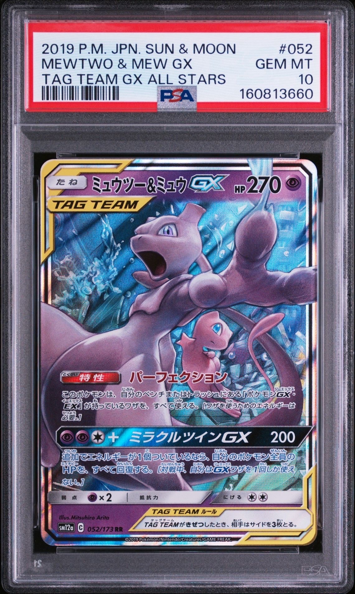 ソルガレオ&ルナアーラGX (リーリエ) HR[SM11b 070/049](強化拡張