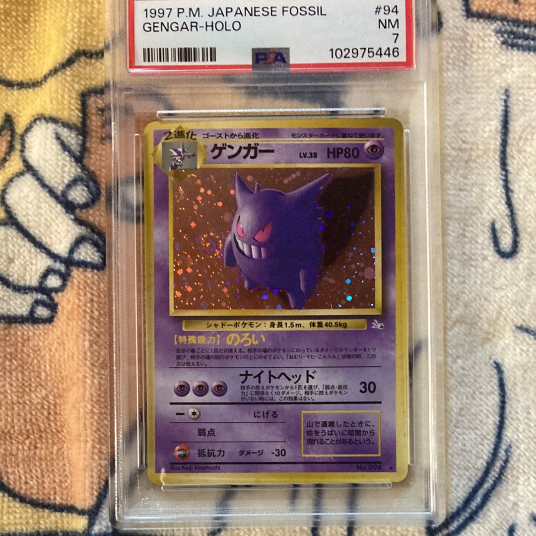 PSA8以下】ゲンガー R: 旧裏[PMCG3](拡張パック 第3弾 「化石の秘密