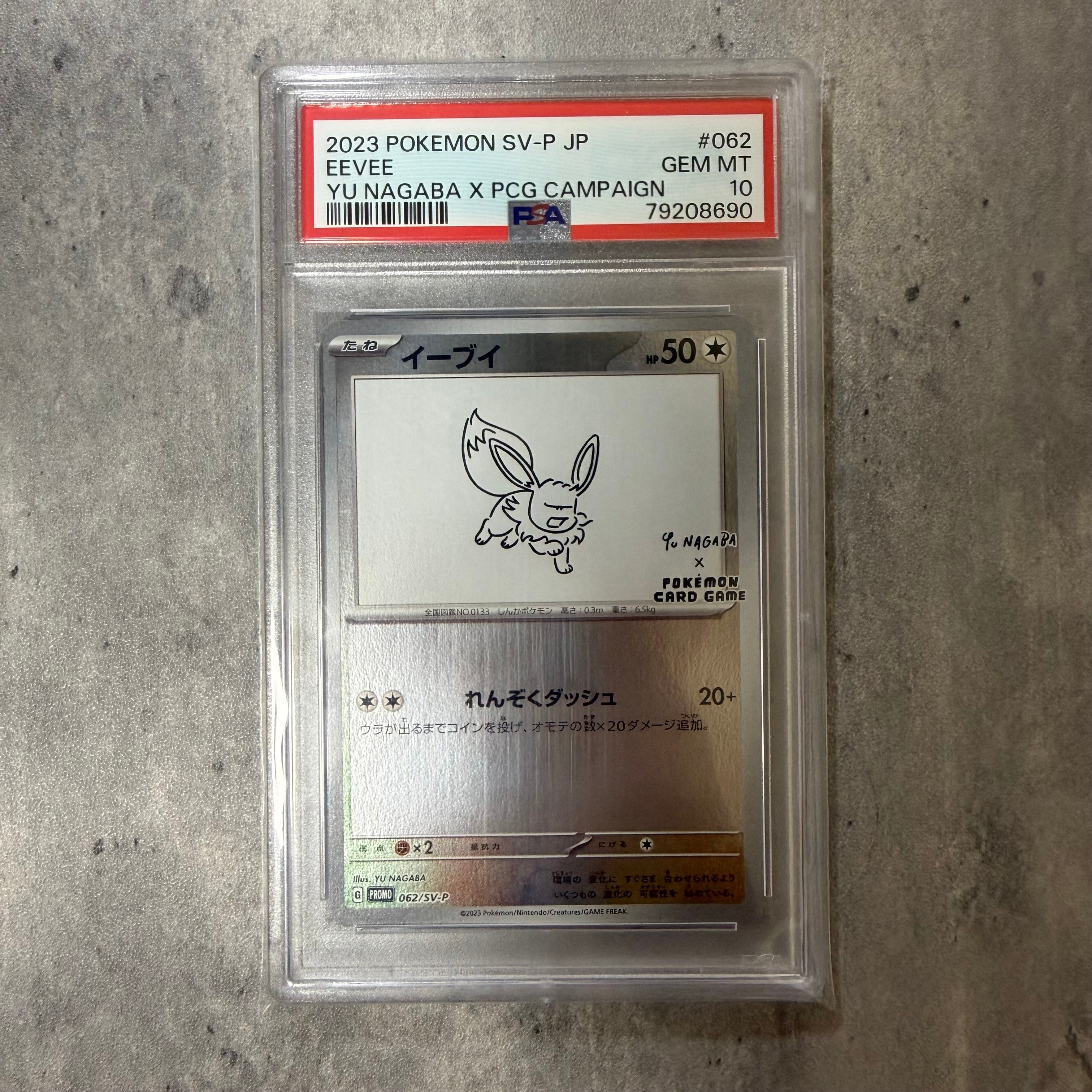 イーブイ: プロモ [SV-P 062](「YU NAGABA×ポケモンカードゲーム」プロモーションカード「SV-P」)