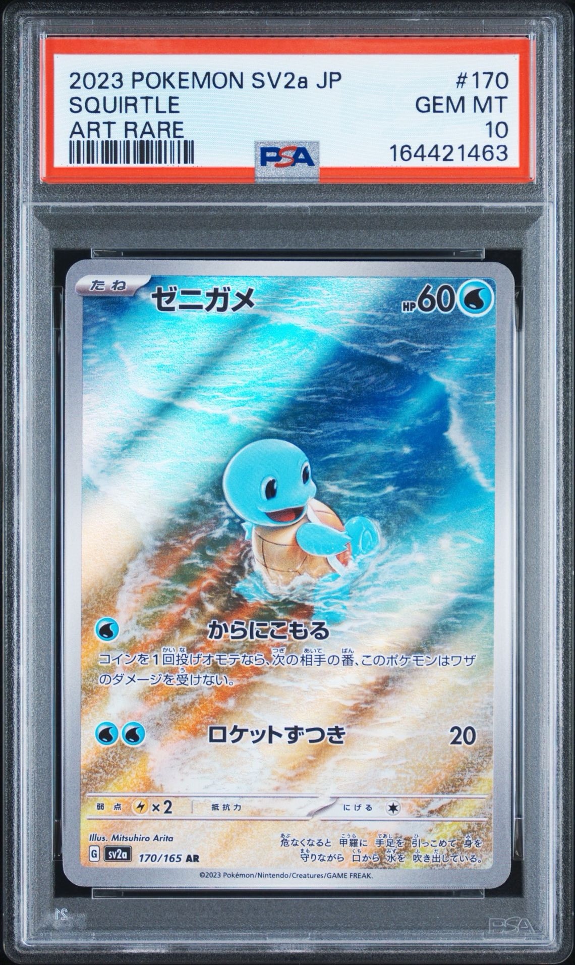 ゼニガメ AR[SV2a 170/165](強化拡張パック「ポケモンカード151」)
