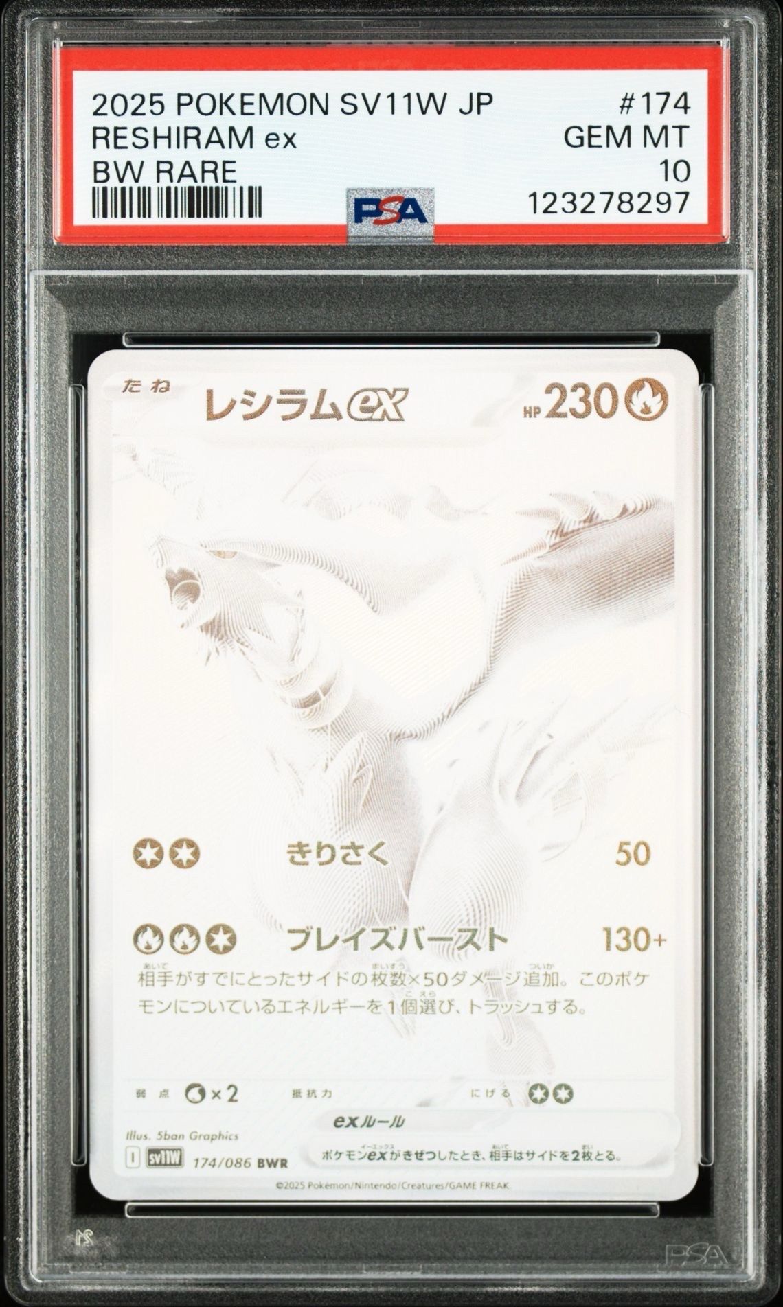 レシラムex BWR [SV11W 174/086](拡張パック「ホワイトフレア」)