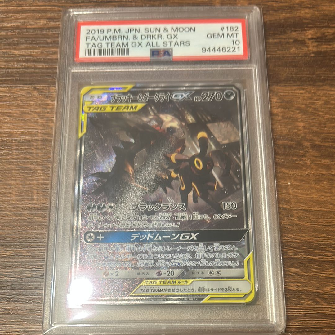 ブラッキー&ダークライGX SR: SA[SM12a 182/173](ハイクラスパック「TAG TEAM GX タッグオールスターズ」)