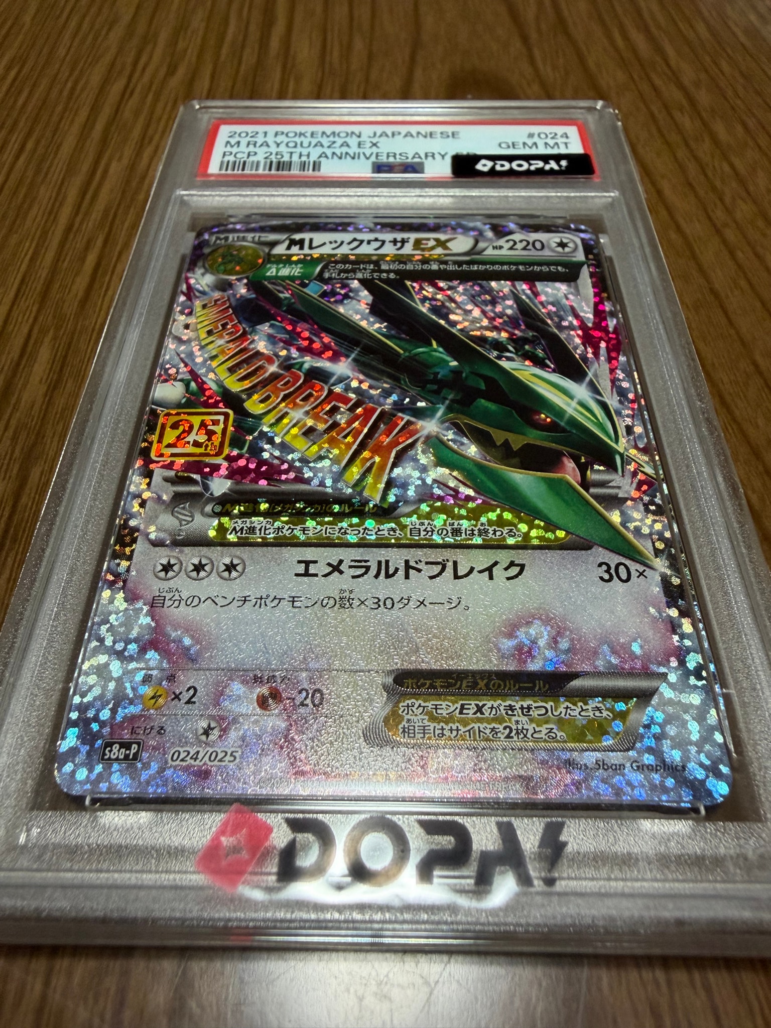 MレックウザEX: プロモ[S8a-P 024/025](プロモカードパック 25th
