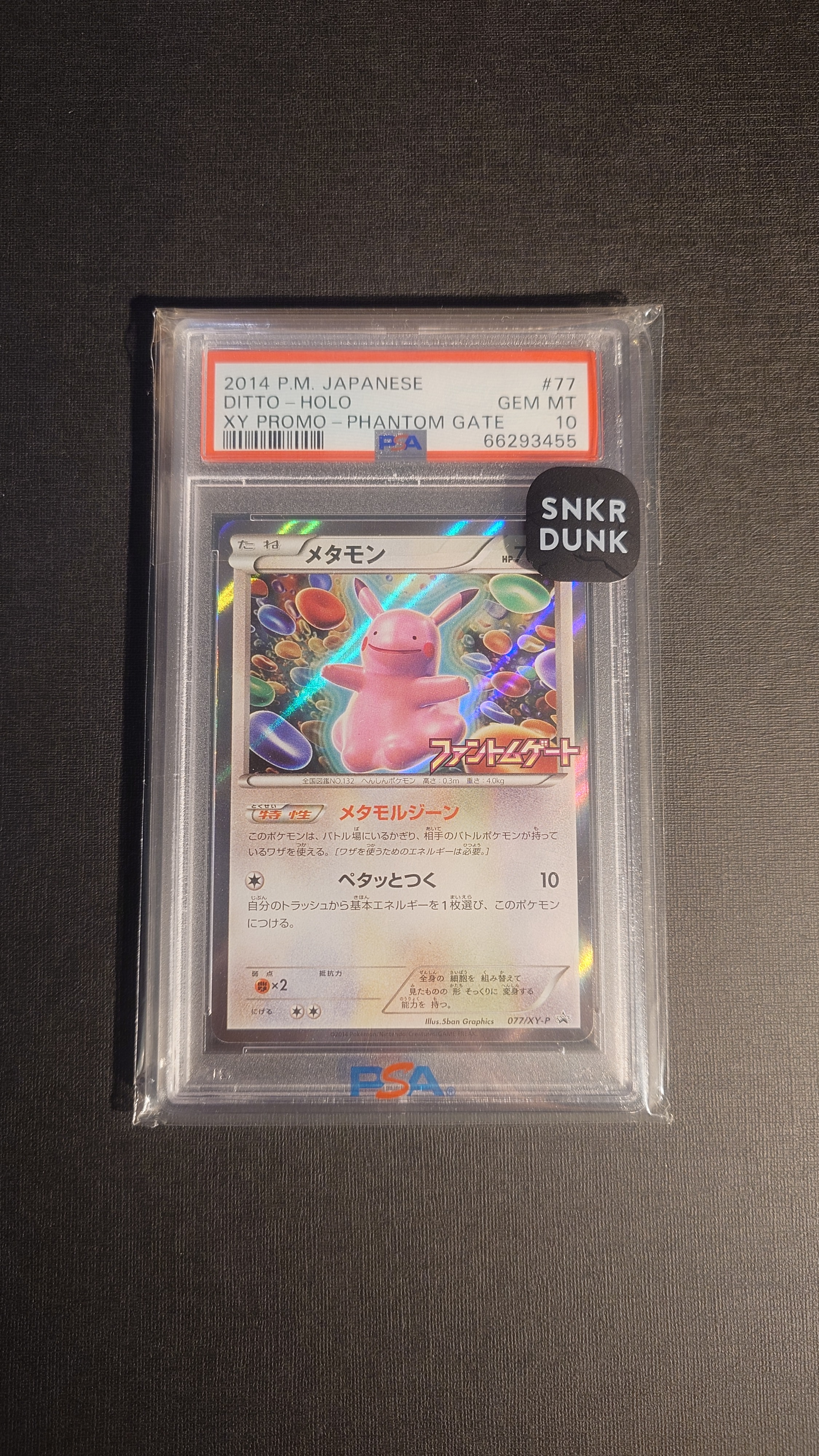 メタモン: プロモ[XY-P 077/XY-P](プロモーションカード「XY-P」)の