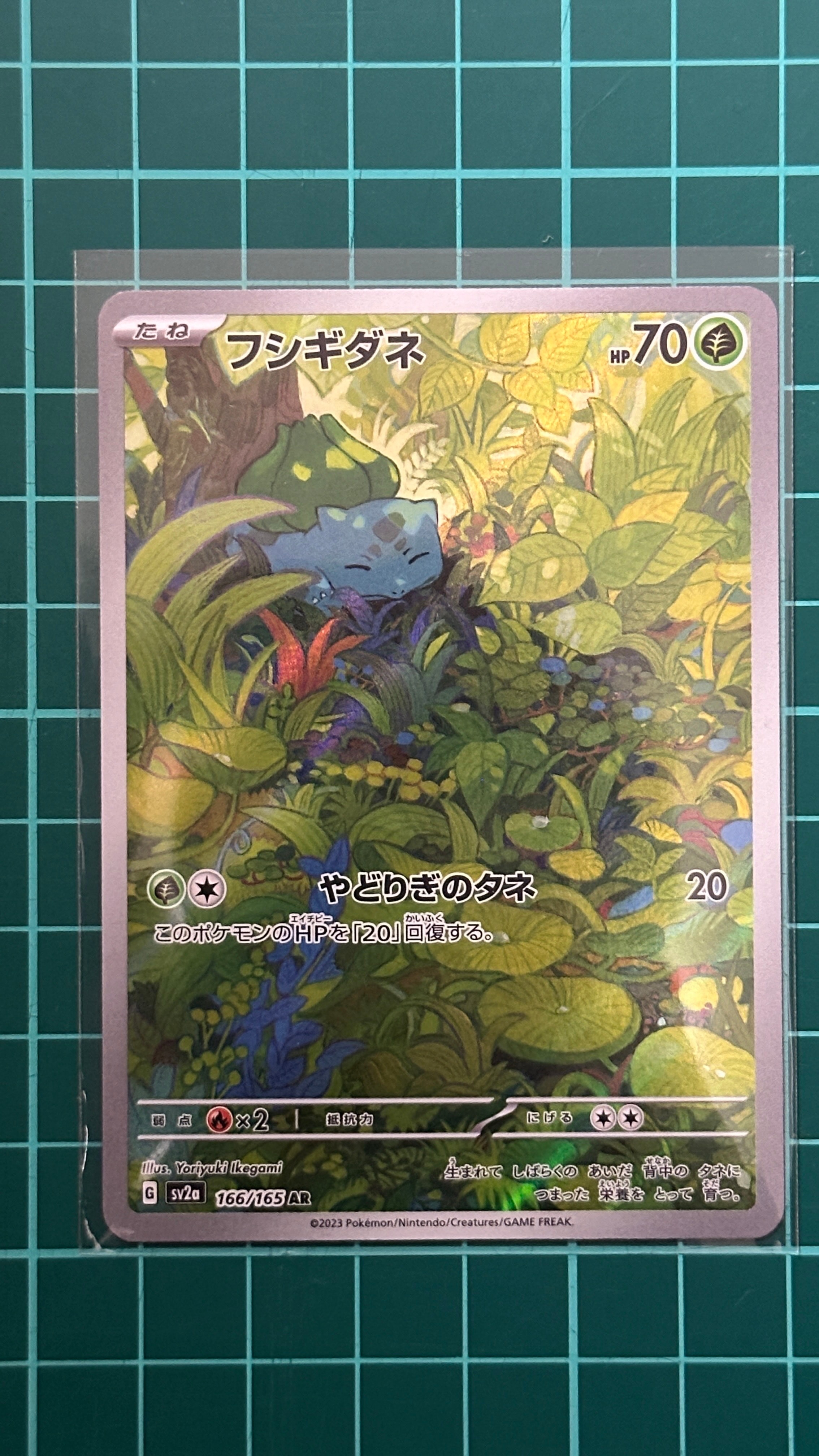 フシギダネ AR[SV2a 166/165](強化拡張パック「ポケモンカード151」)
