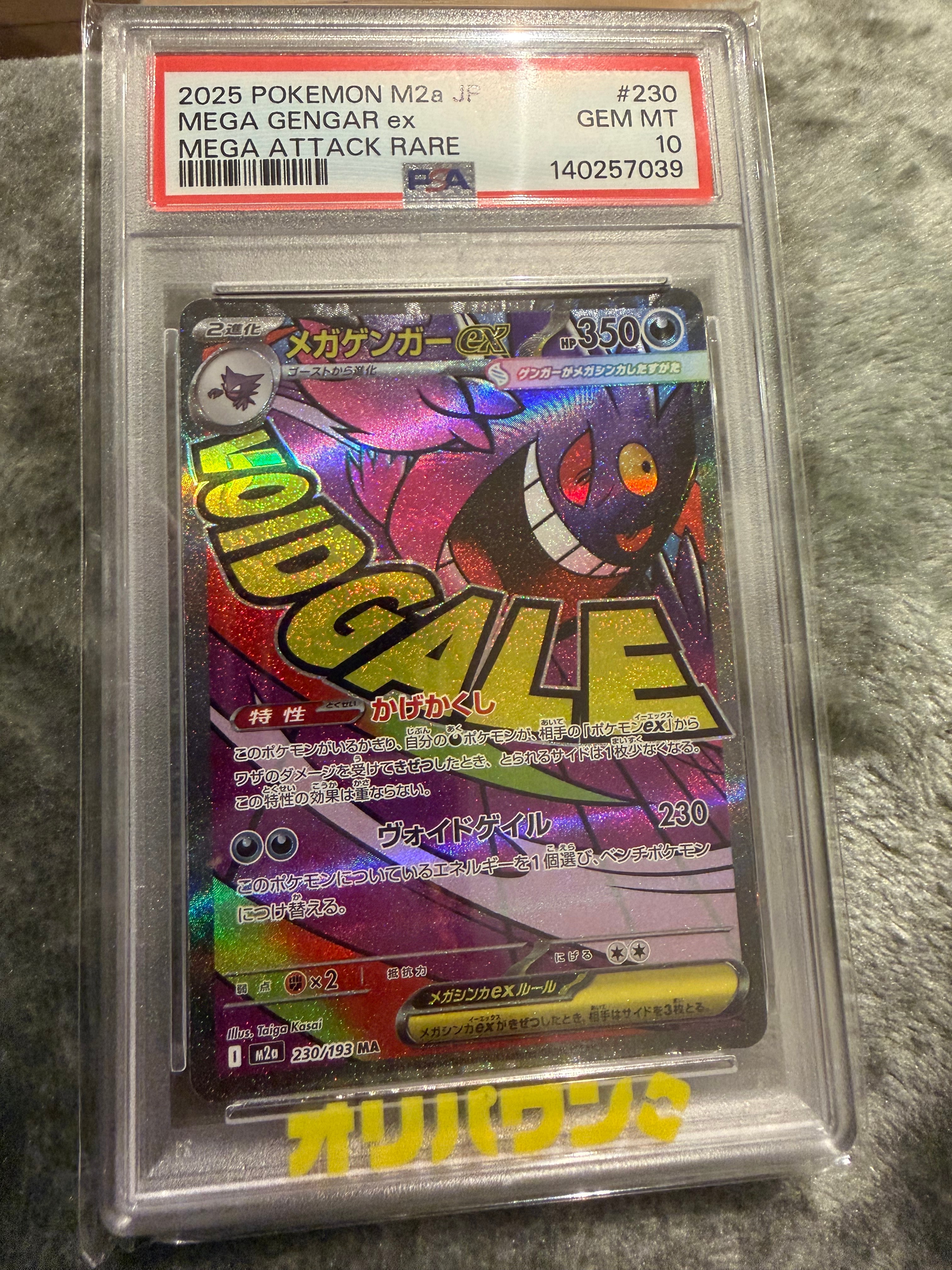 メガゲンガーex MA [M2a 230/193](ハイクラスパック「MEGAドリームex