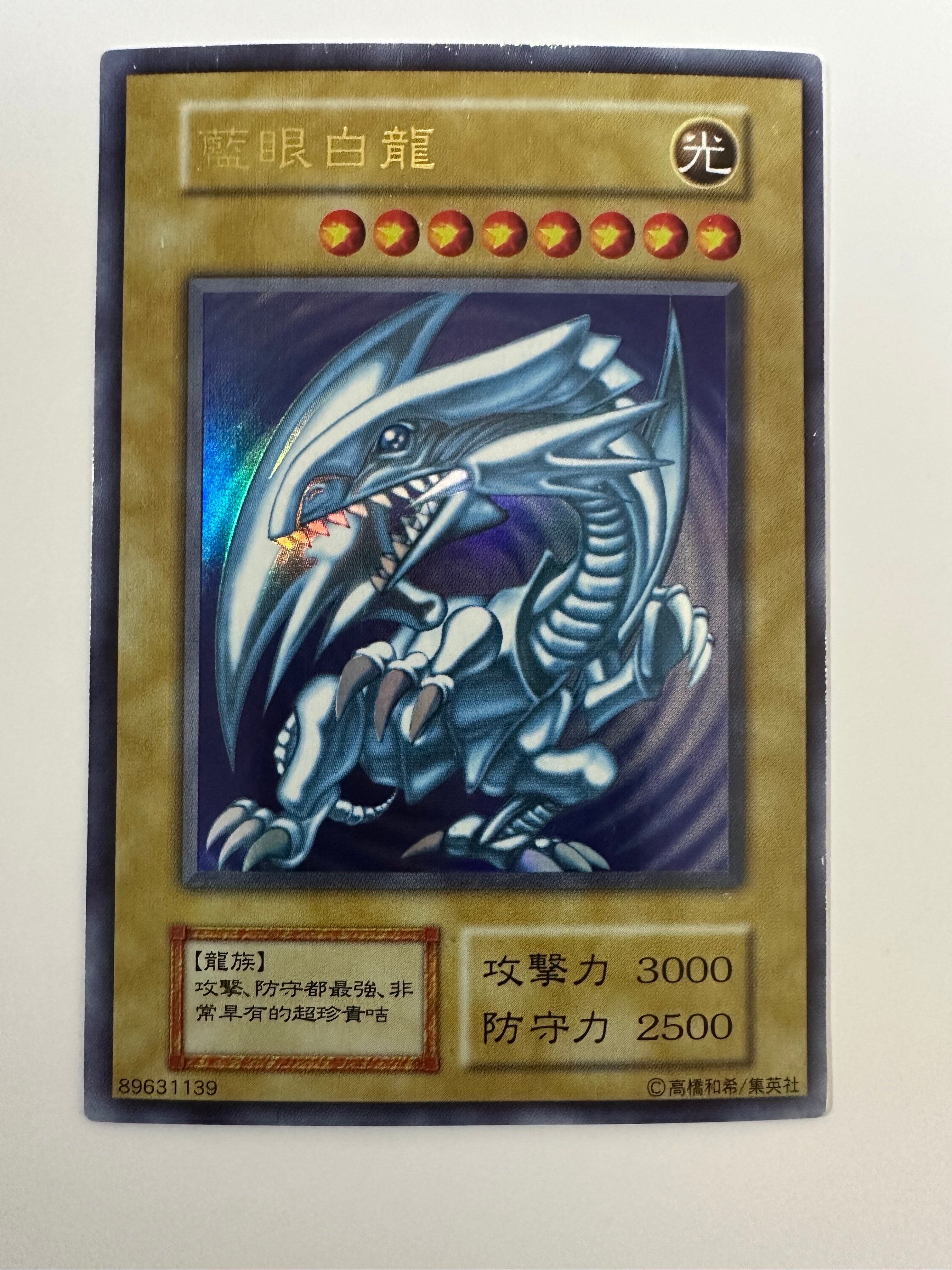 藍眼白龍 UR[藍眼白龍-UR]