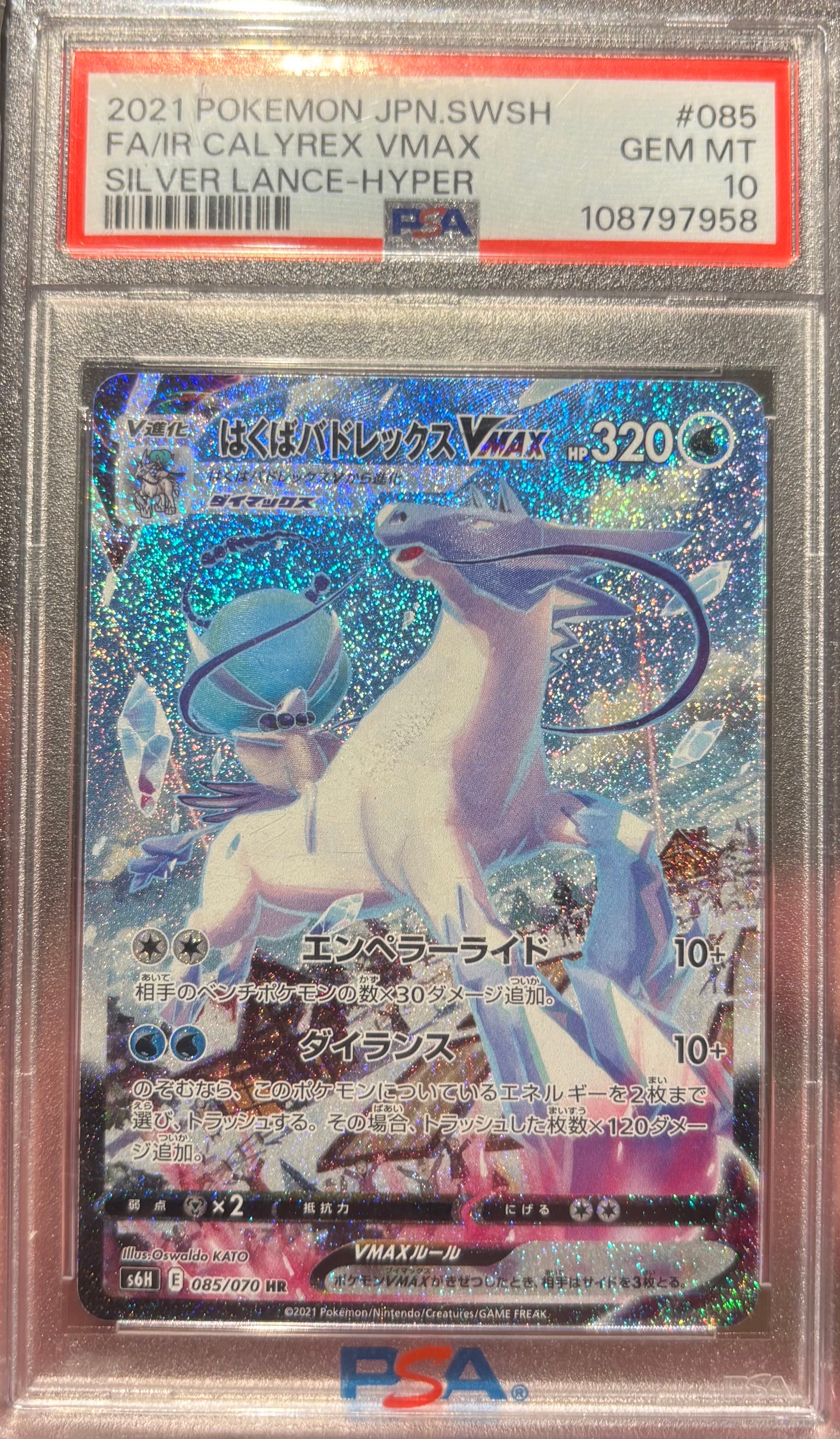 PSA10】はくばバドレックスVMAX HR: SA[S6H 085/070](拡張パック「白銀