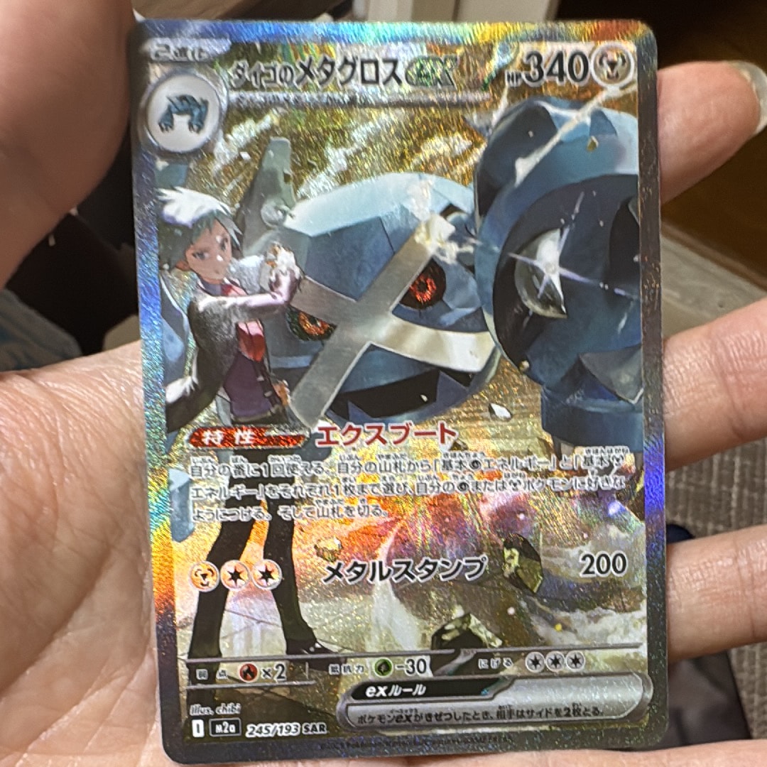 ダイゴのメタグロスex SAR [M2a 245/193](ハイクラスパック「MEGAドリームex」)
