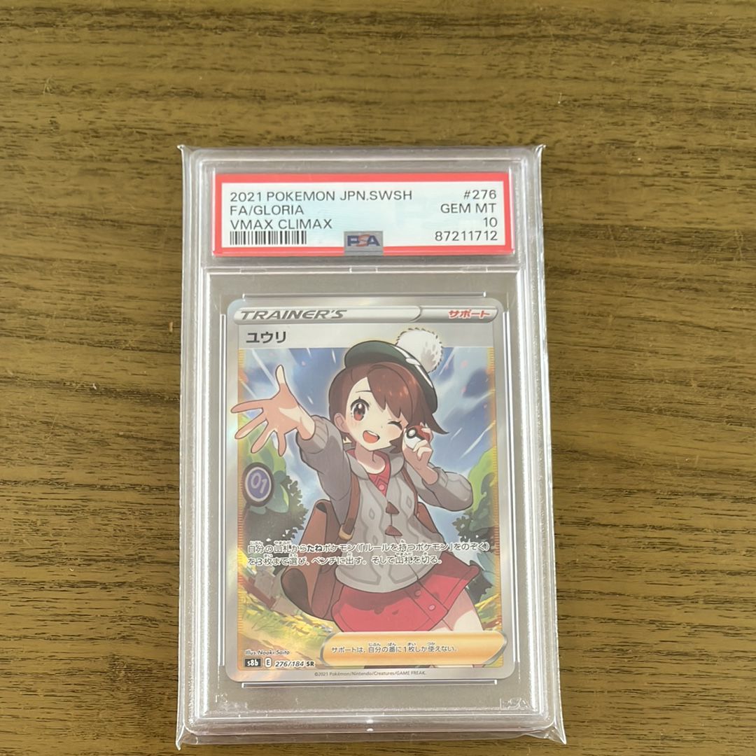 ユウリ SR[S8b 276/184](ハイクラスパック「VMAXクライマックス」)