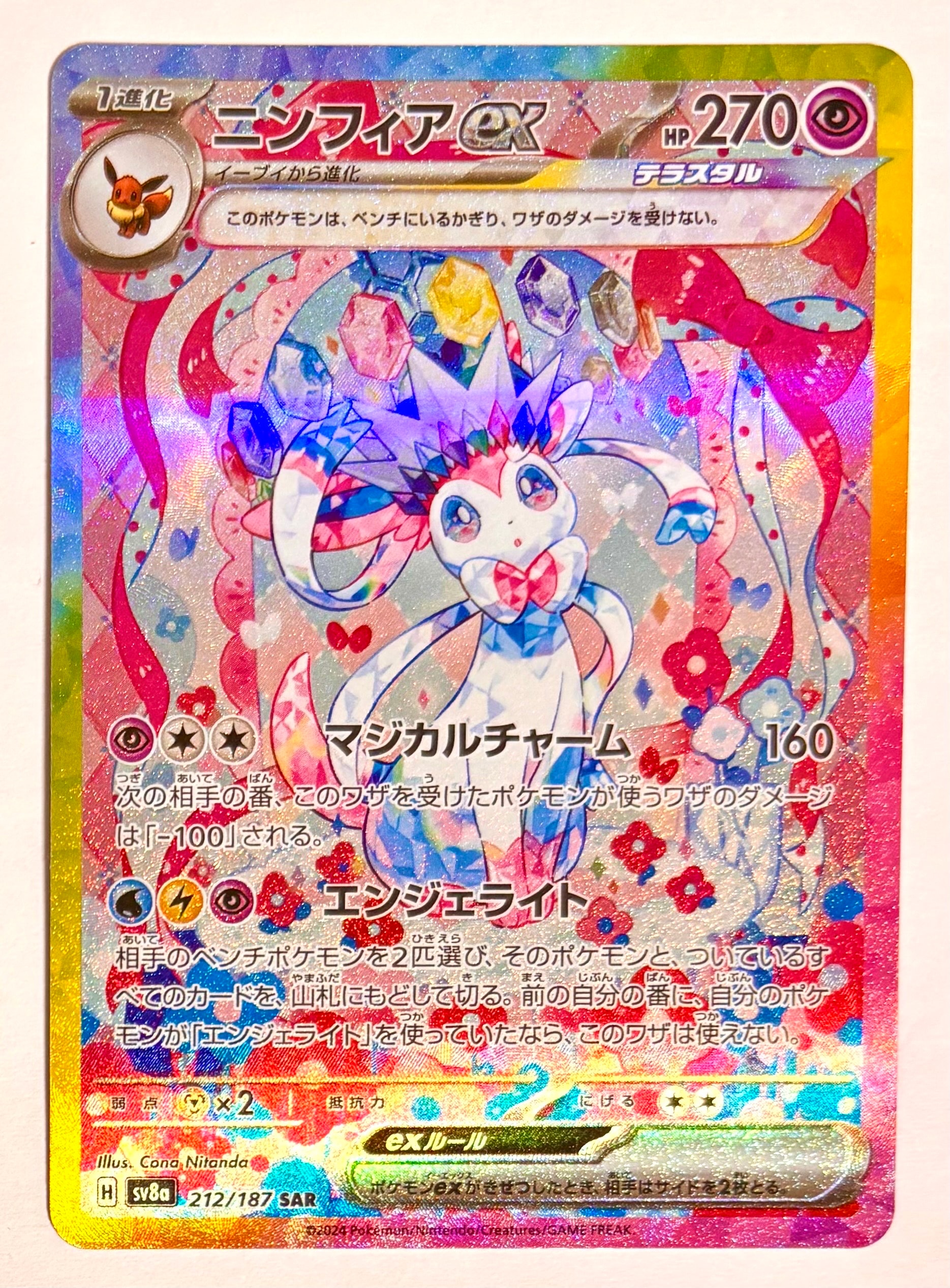 ニンフィアex SAR [SV8a 212/187](ハイクラスパック「テラスタルフェスex」)