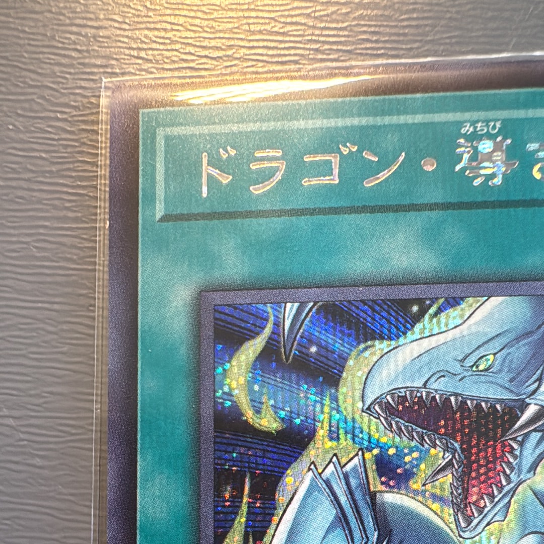 A（きれいな状態）】ドラゴン・導きの呼笛 SE [LOCR-JP003](リミット