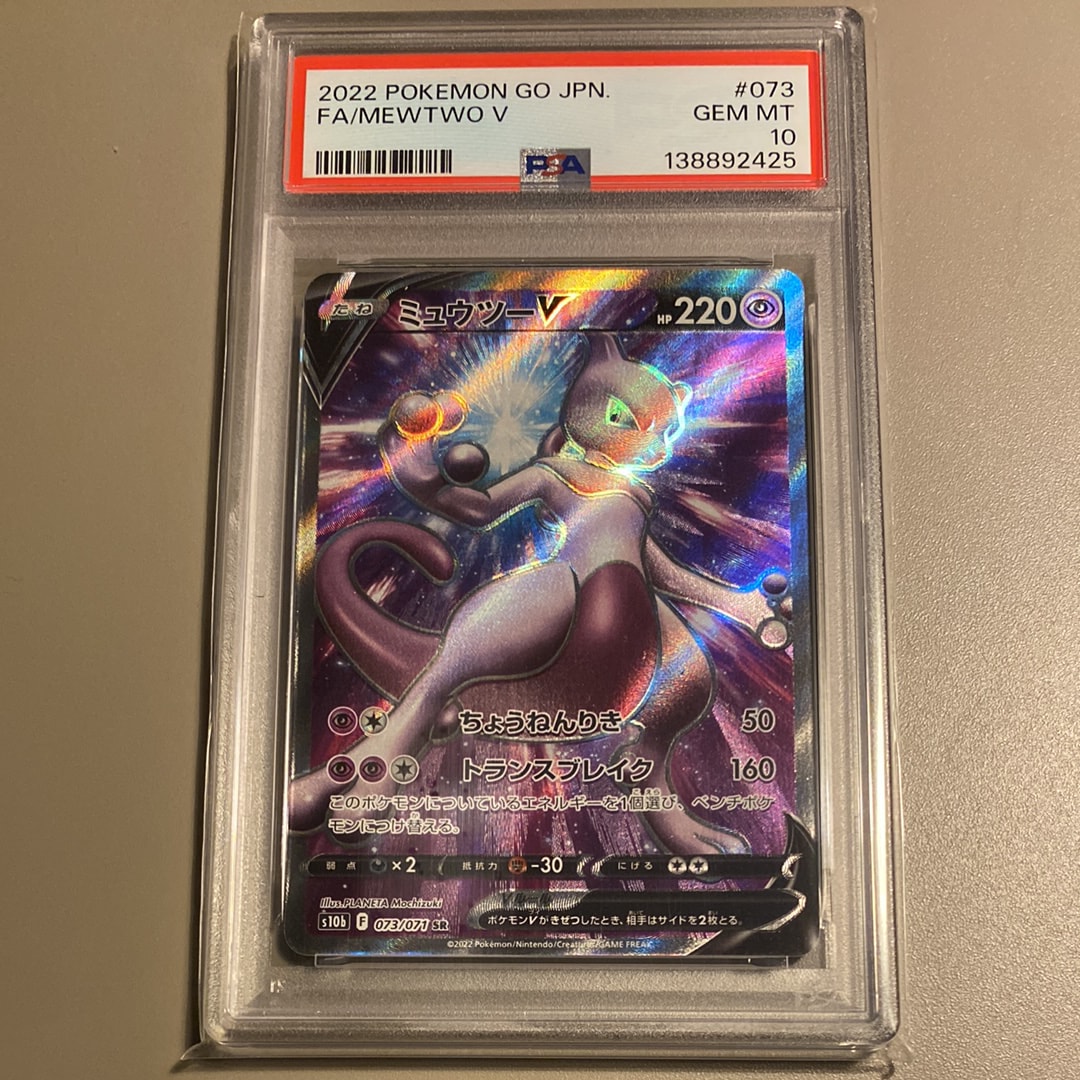 ミュウツーV SR[S10b 073/071](強化拡張パック「Pokemon GO」)の新品