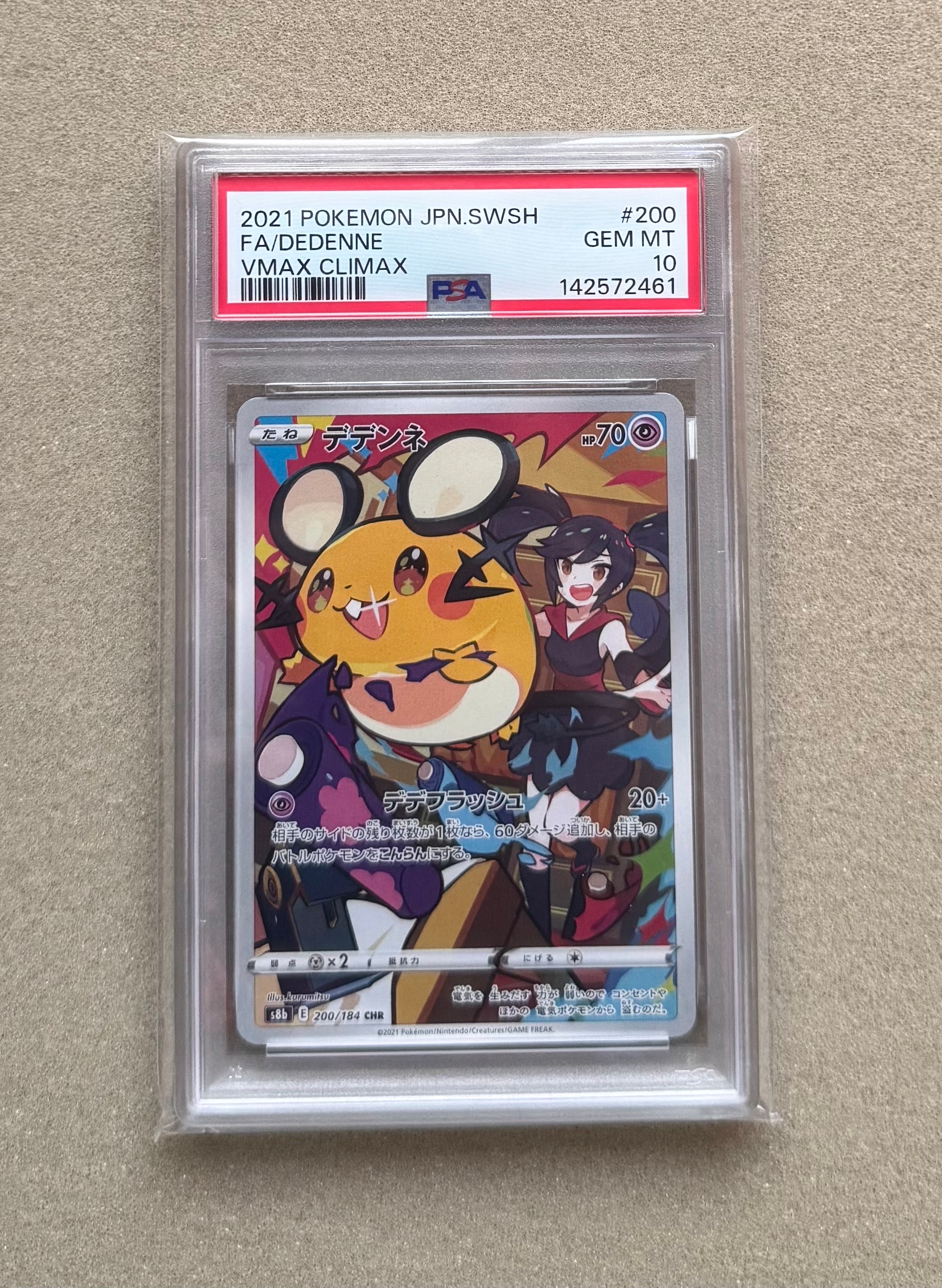 PSA10】デデンネ CHR[s8b 200/184](ハイクラスパック「VMAX