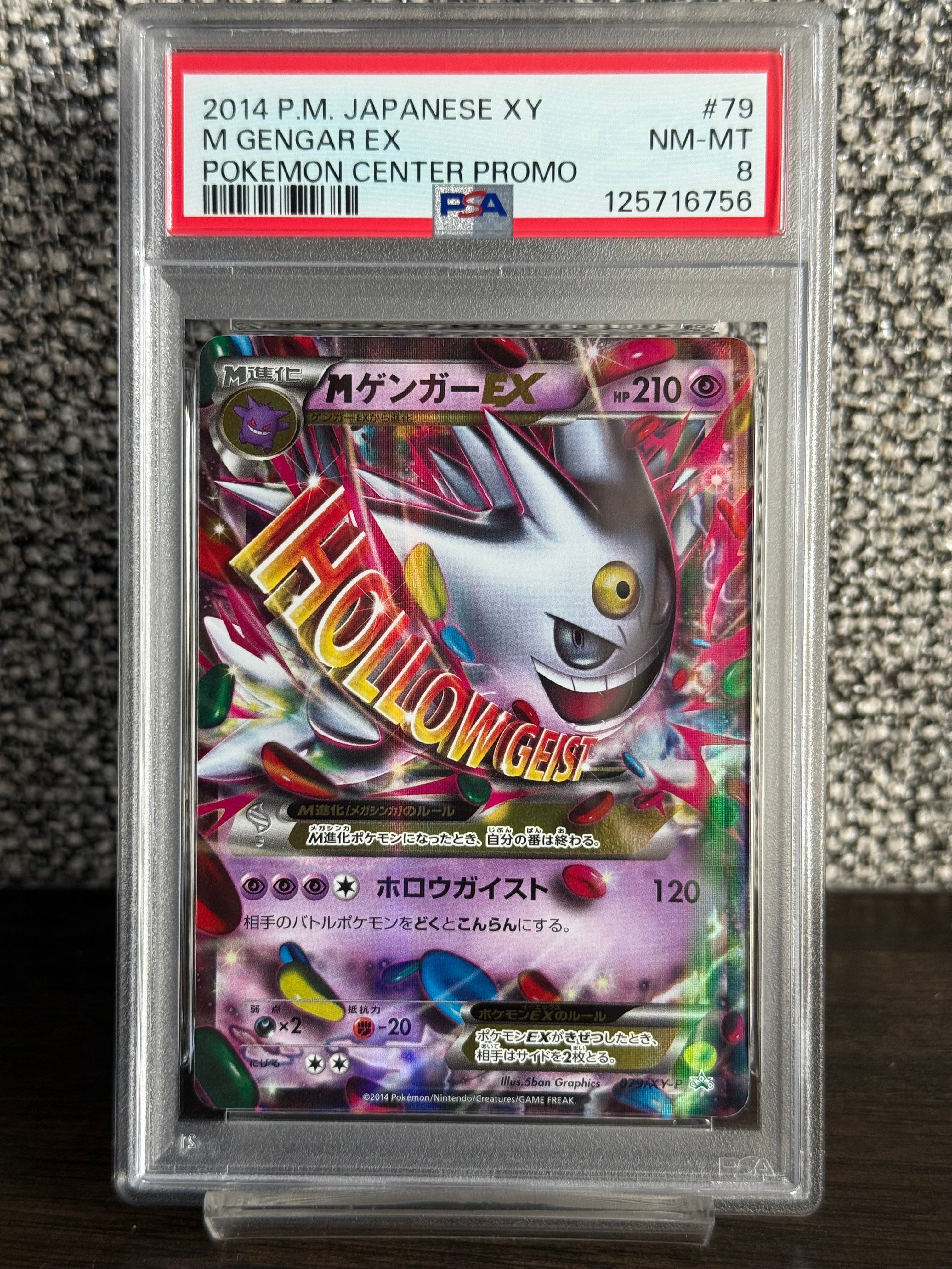 MゲンガーEX P [XY-P 079](プロモーションカード「白いメガゲンガーキャンペーン 対象商品購入者プレゼント」)