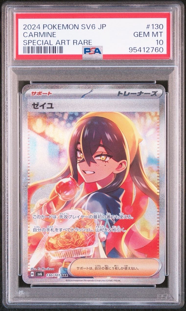 ゼイユ SAR [SV6 130/101](拡張パック「変幻の仮面」)
