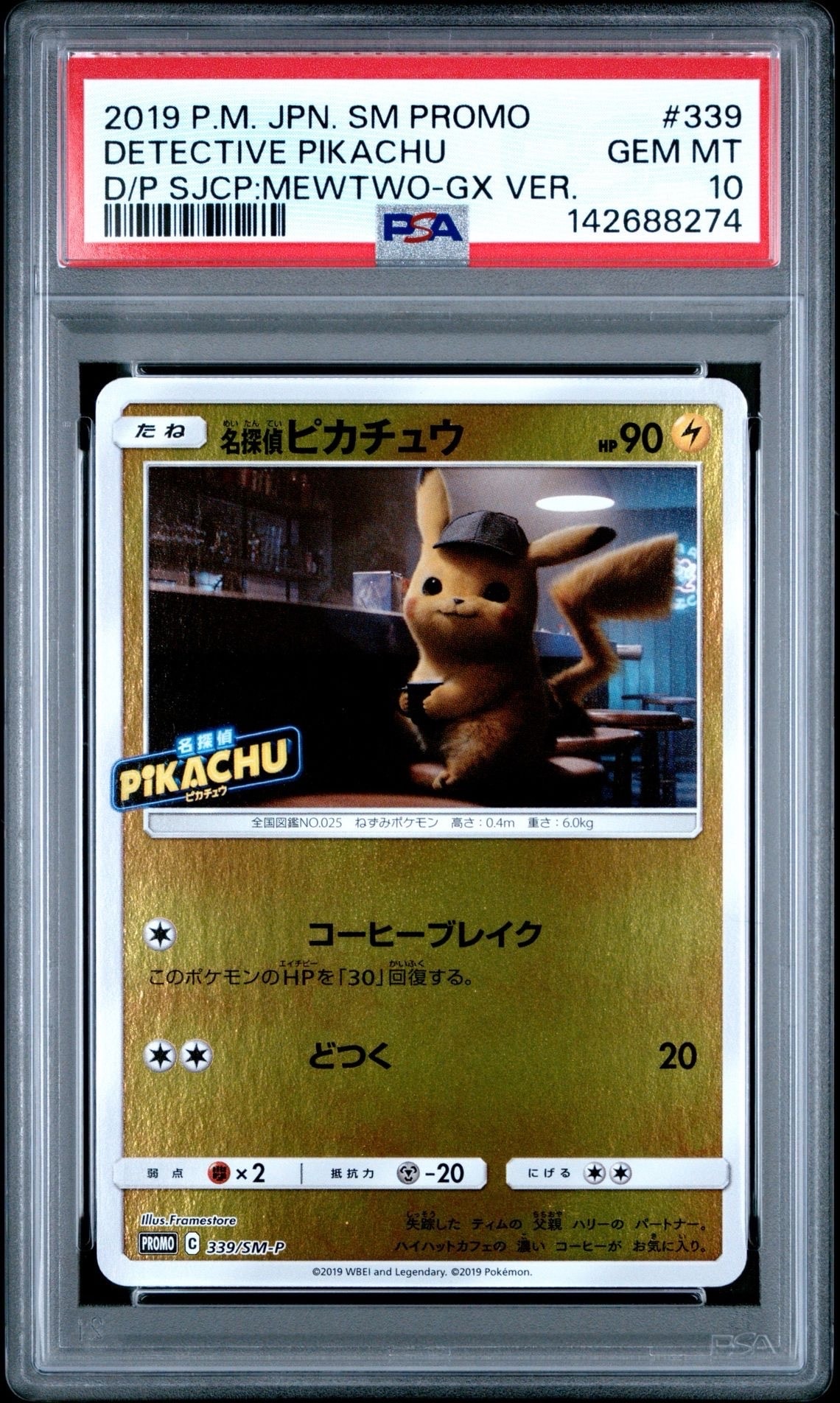 名探偵ピカチュウ P [SM-P 339](プロモーションカード「スペシャルジャンボカードパック 名探偵ピカチュウ ミュウツーGX Ver.」)