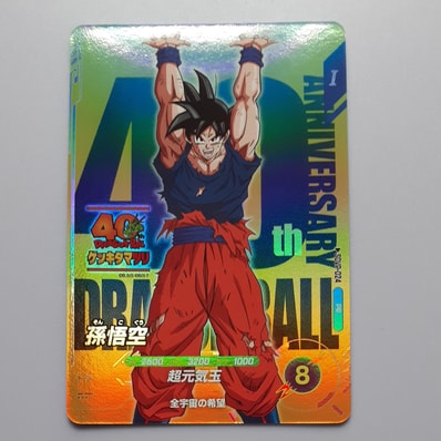 ARS10 鑑定書付き】SDVP-024 孫悟空 ゲンキダマツリ 来場者記念 ARS10 鑑定書付き】SDVP-024 孫悟空 ゲンキダマツリ 来場者記念