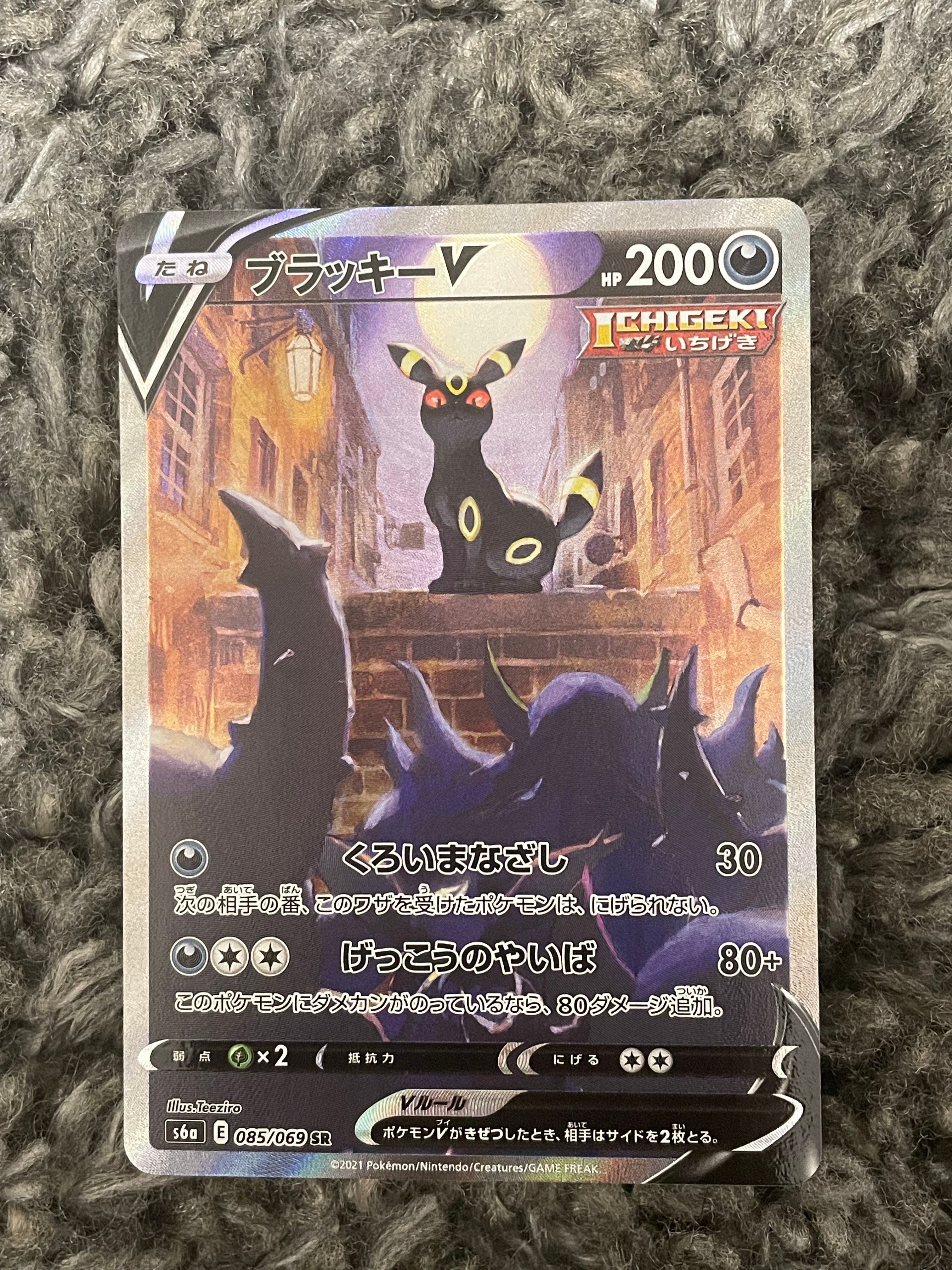 ブラッキーV SR: SA[S6a 085/069](強化拡張パック「イーブイヒーローズ」)