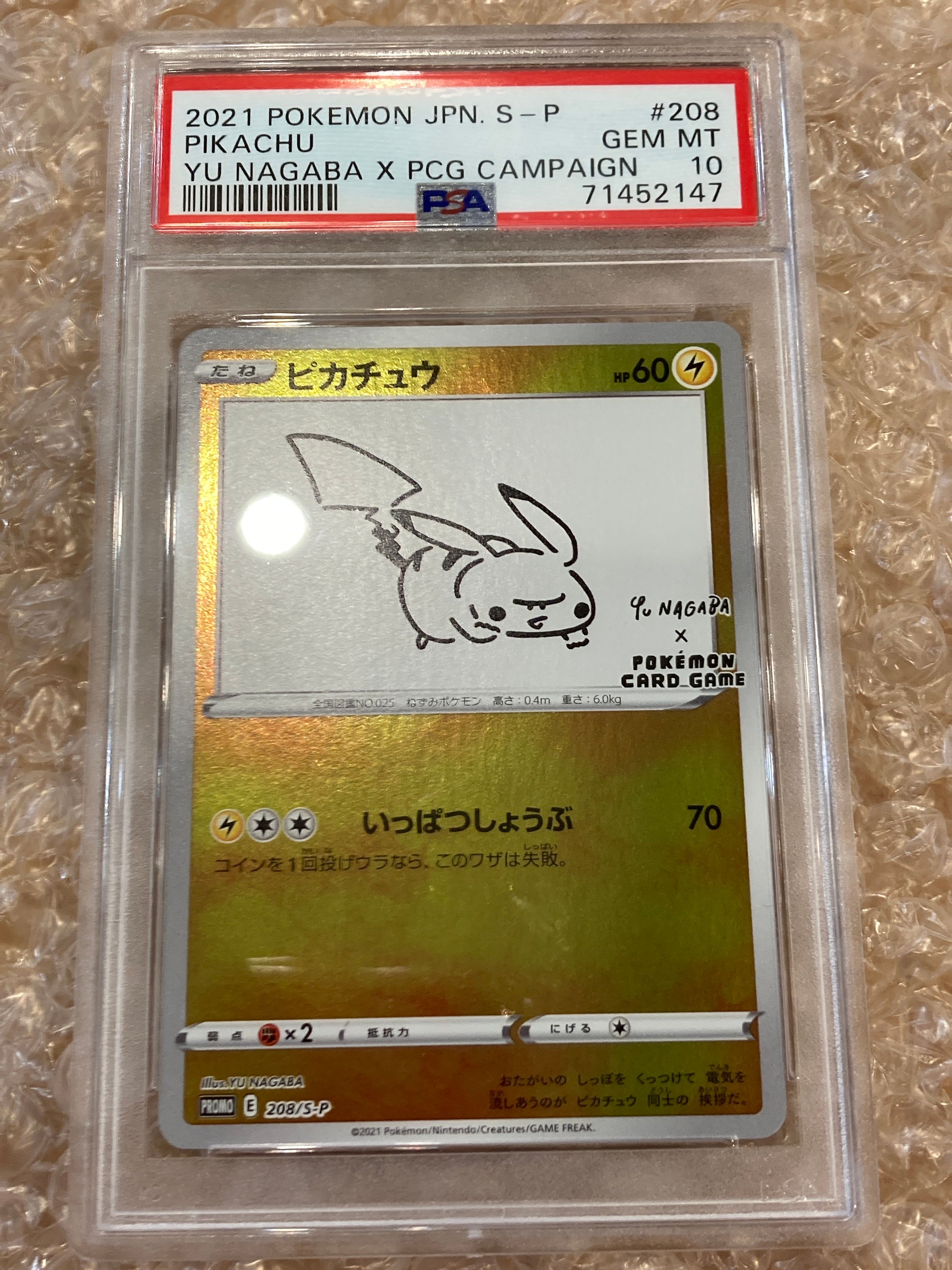 ピカチュウ:プロモ [S-P 208](「YU NAGABA×ポケモンカードゲーム」プロモーションカード「S-P」)