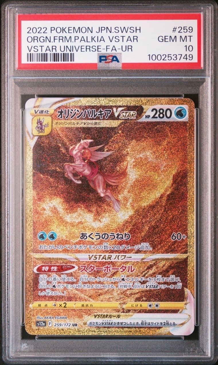 オリジンパルキアVSTAR UR[s12a 259/172](ハイクラスパック「VSTARユニバース」)